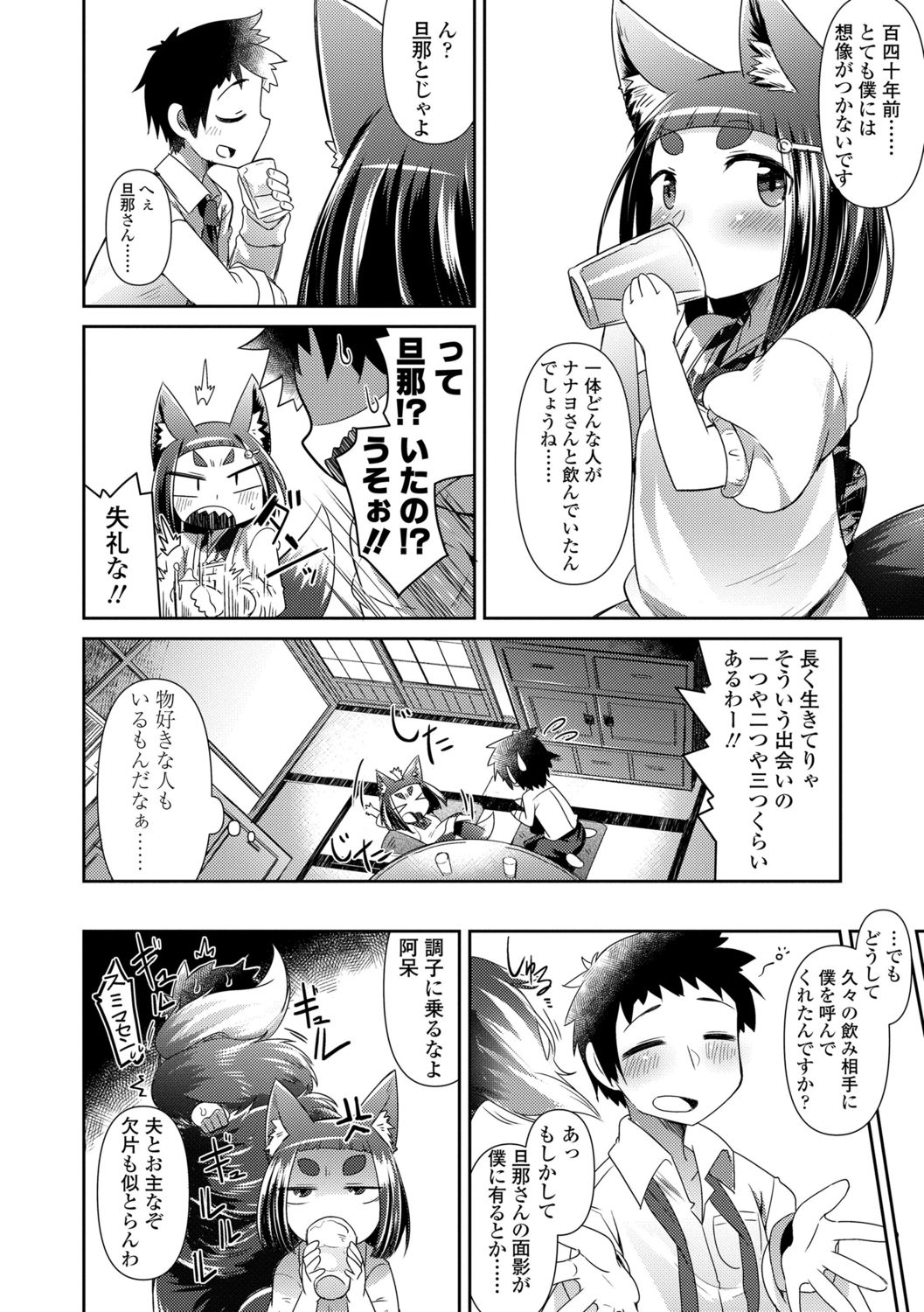 [あまがえる] 妖怪小料理屋にようこそ [DL版]