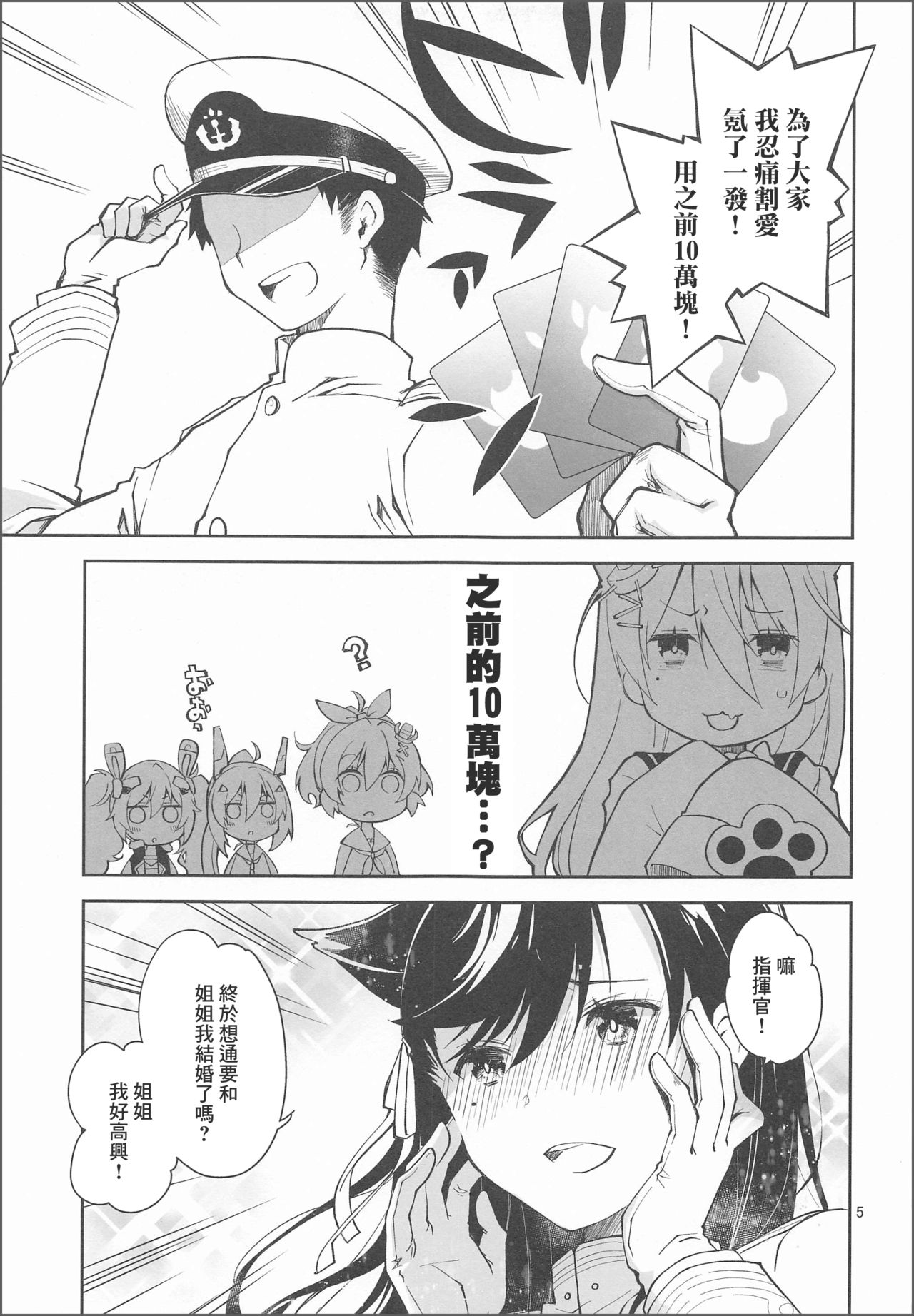 [ぽんこつわーくす] 課金指揮官、服を買う。 (アズールレーン) [中国翻訳]