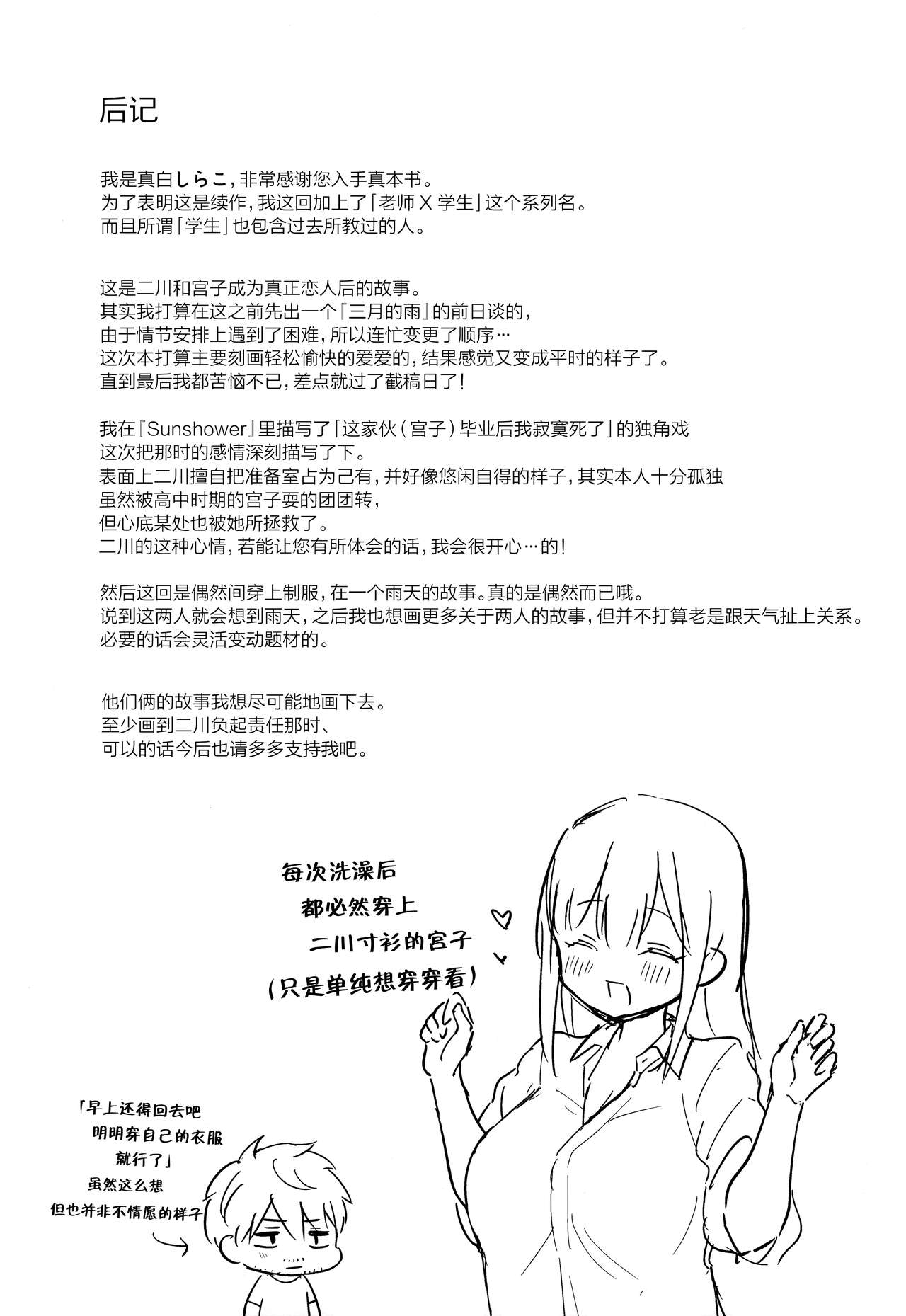 (AC2) [カームホワイト (真白しらこ)] 梅雨、夏服、アパートにて [中国翻訳]