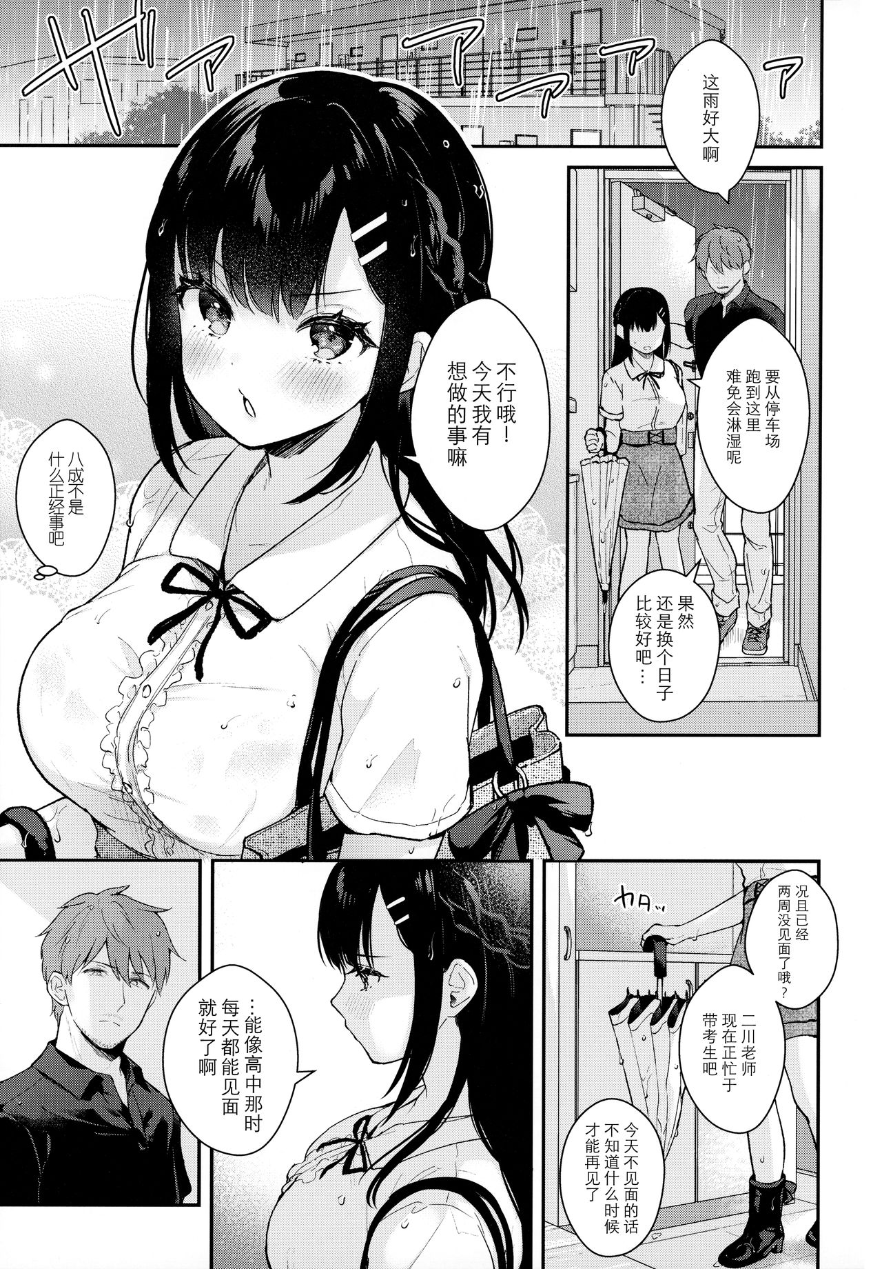 (AC2) [カームホワイト (真白しらこ)] 梅雨、夏服、アパートにて [中国翻訳]