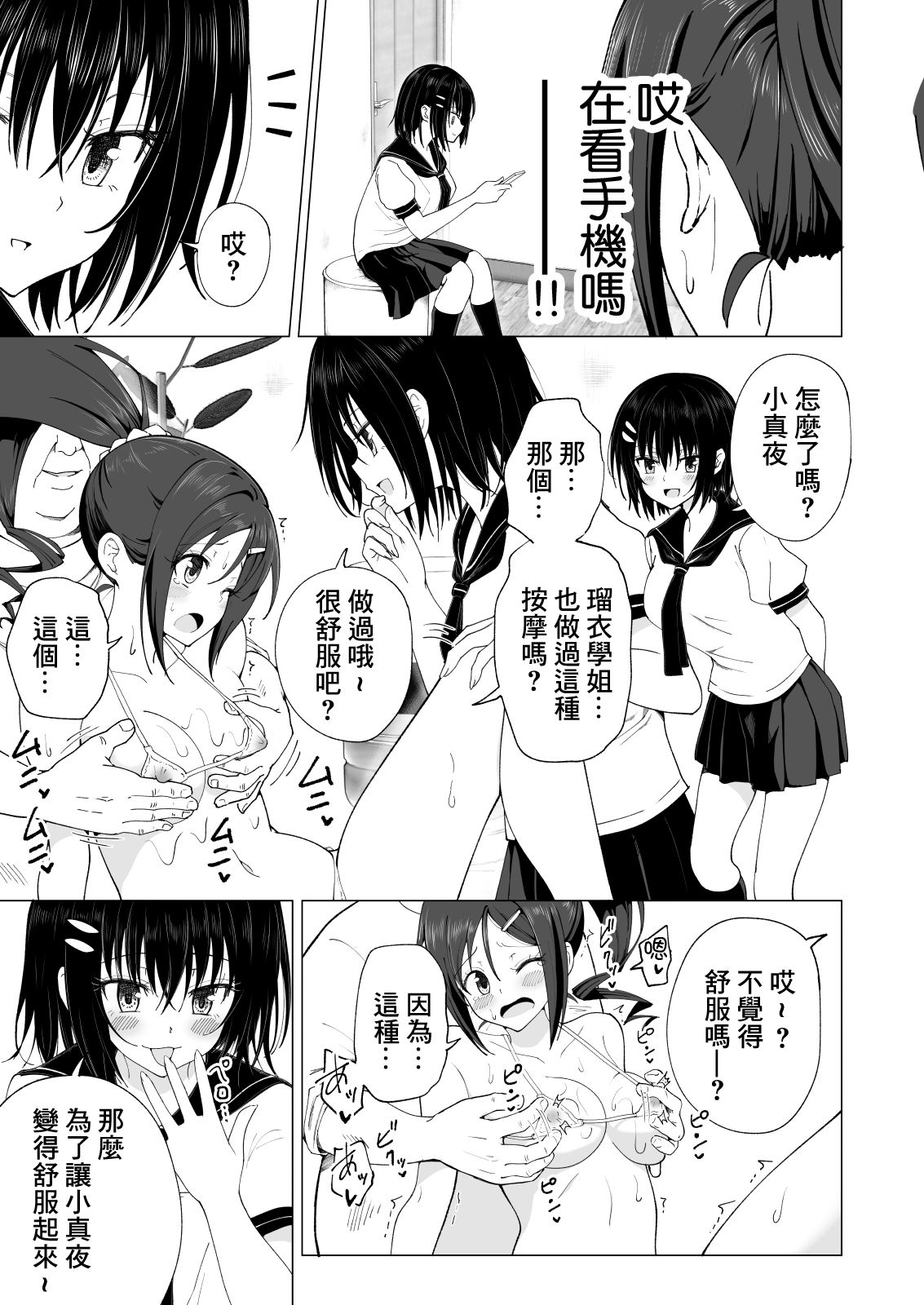 [かみか堂 (銀曜ハル)] 性感マッサージにハマってしまったバレー部女子の話～後編～ [中国翻訳] [DL版]