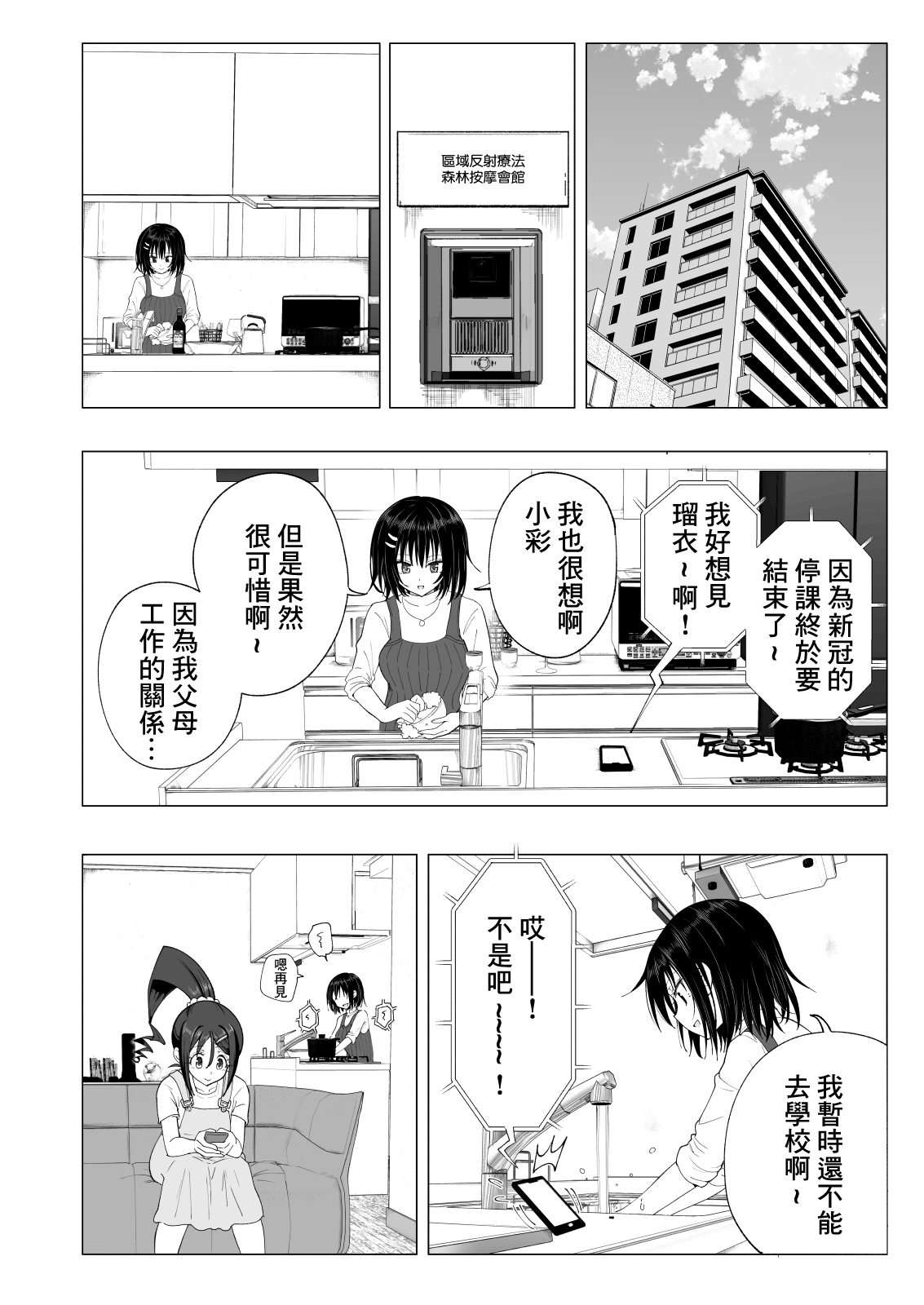 [かみか堂 (銀曜ハル)] 性感マッサージにハマってしまったバレー部女子の話～後編～ [中国翻訳] [DL版]