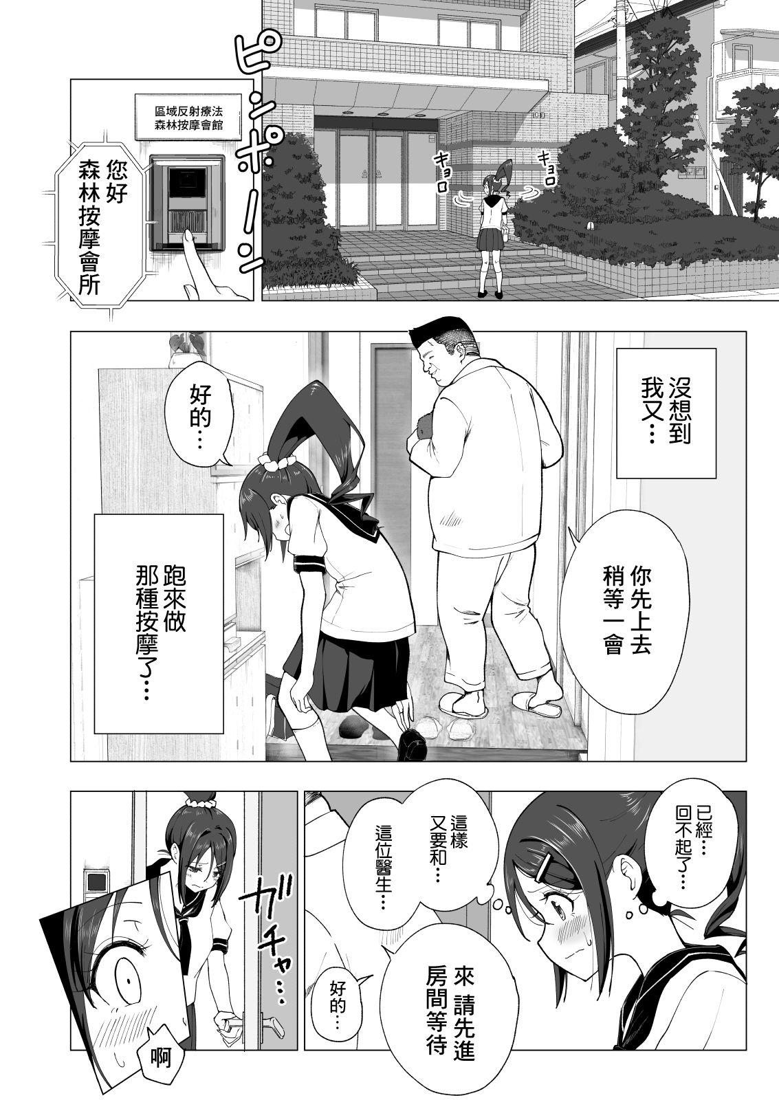 [かみか堂 (銀曜ハル)] 性感マッサージにハマってしまったバレー部女子の話～後編～ [中国翻訳] [DL版]