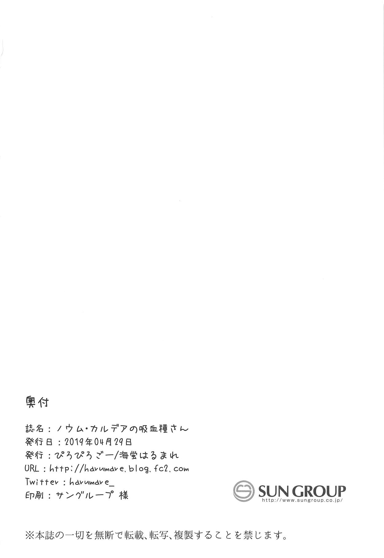 (COMIC1☆15) [ぴろぴろごー (海蛍はるまれ)] ノウム・カルデアの吸血種さん (Fate/Grand Order) [中国翻訳]
