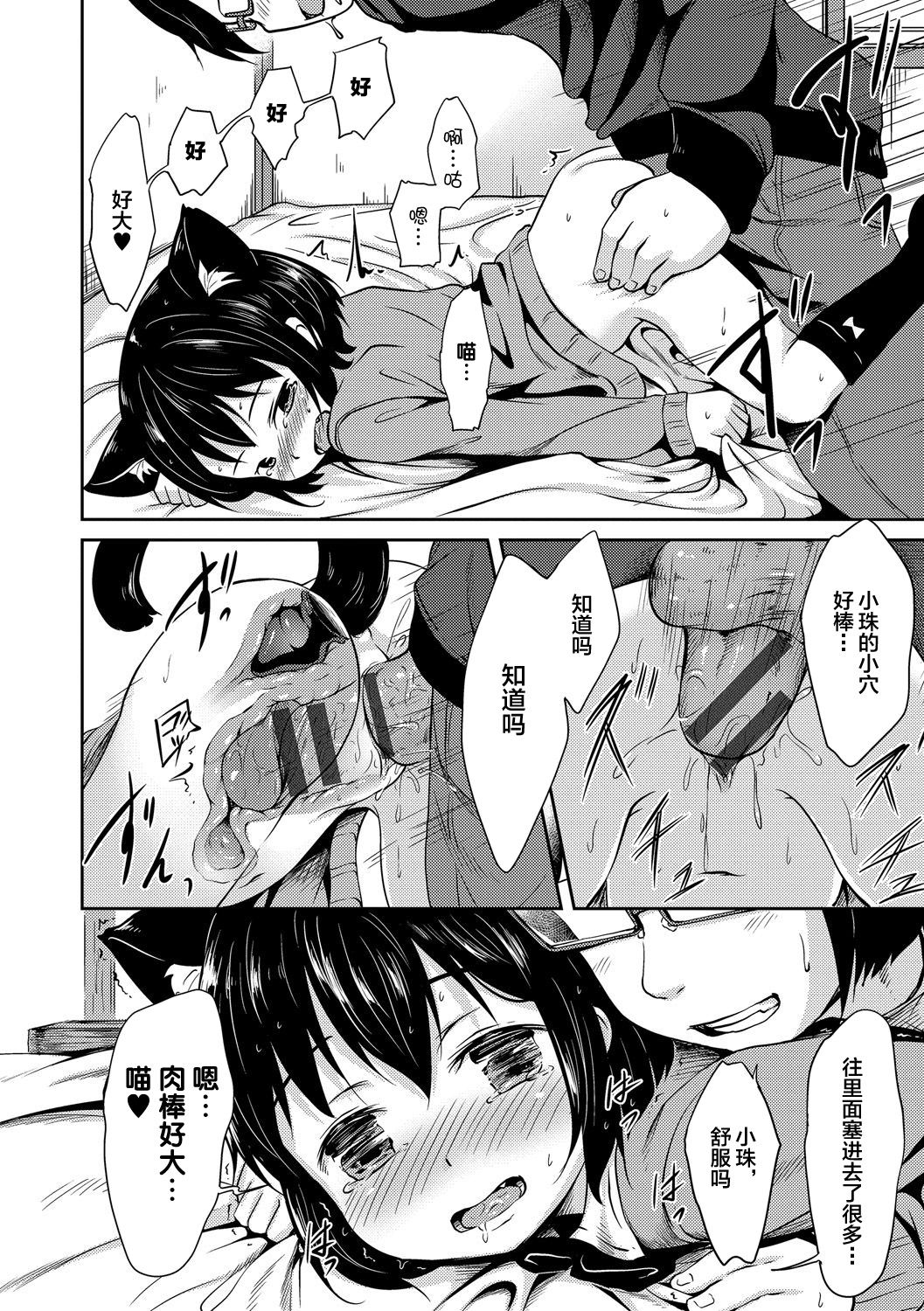 [broiler] たまちゃん (ねこ耳娘は発情期) [中国翻訳]