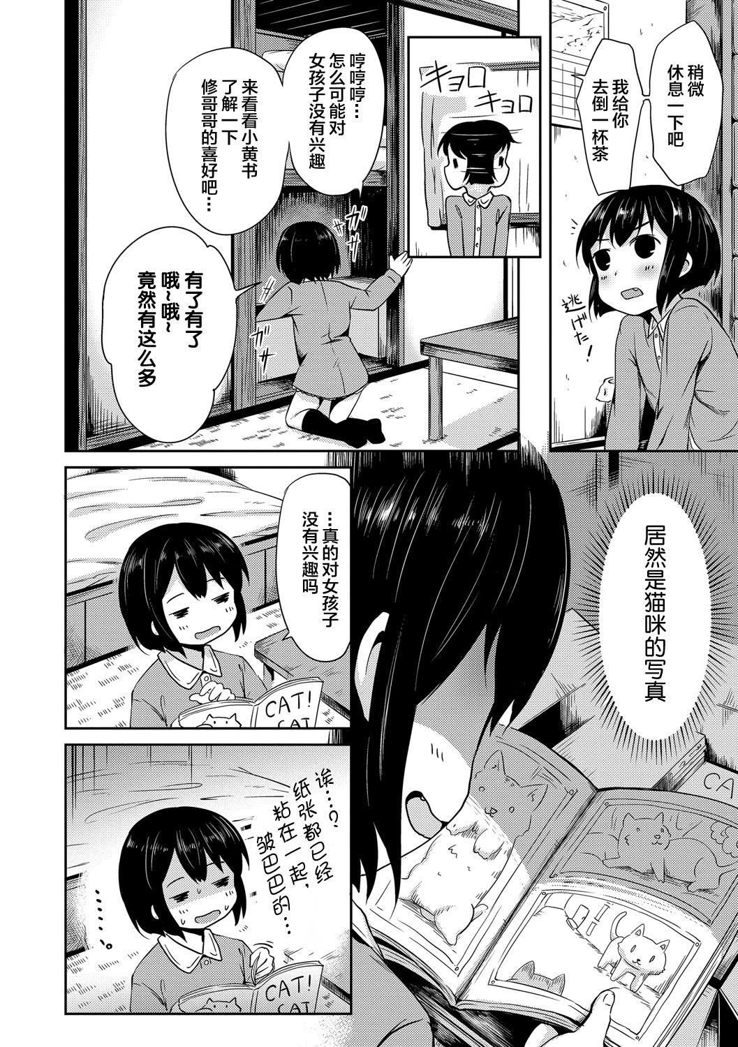 [broiler] たまちゃん (ねこ耳娘は発情期) [中国翻訳]