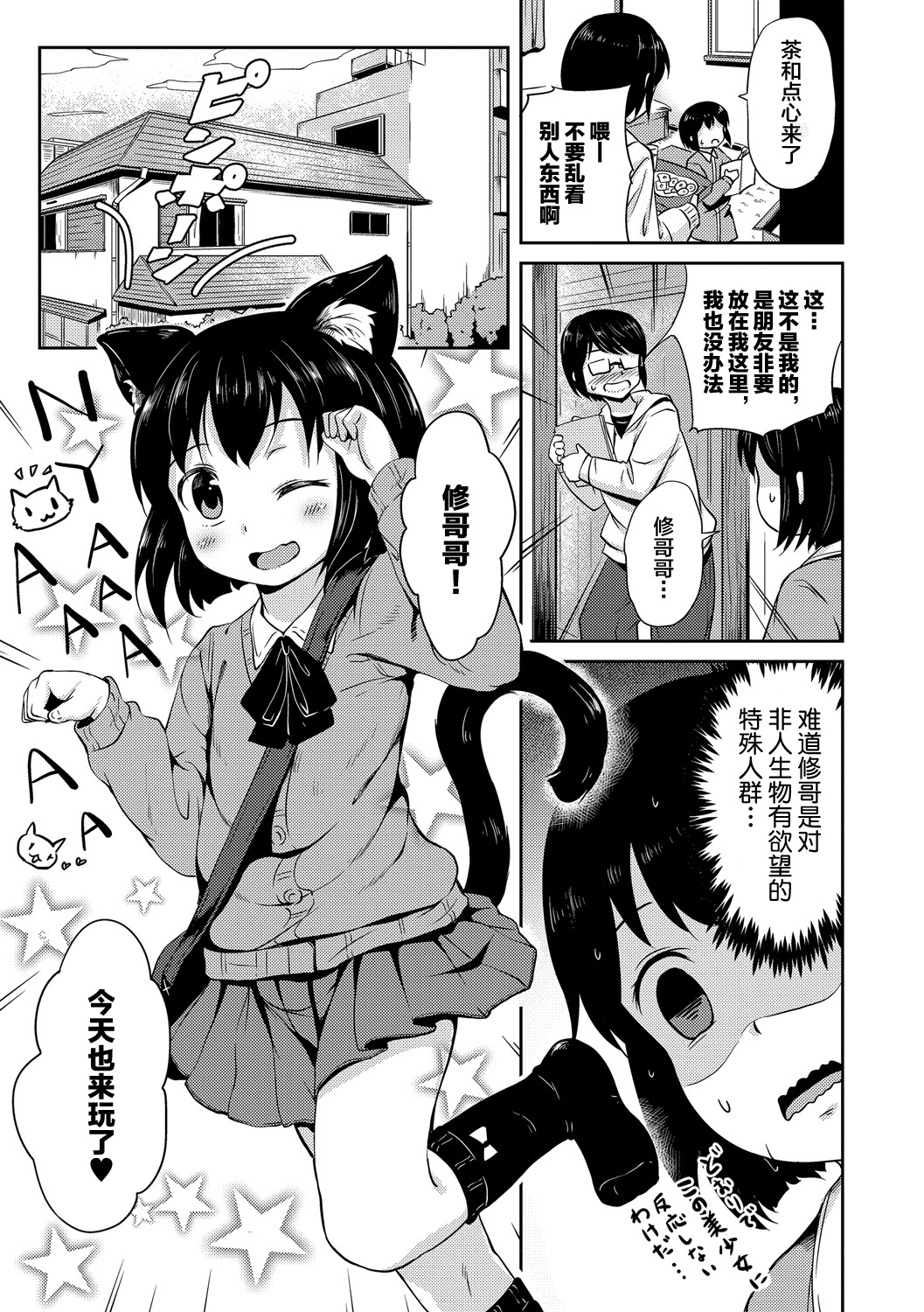 [broiler] たまちゃん (ねこ耳娘は発情期) [中国翻訳]