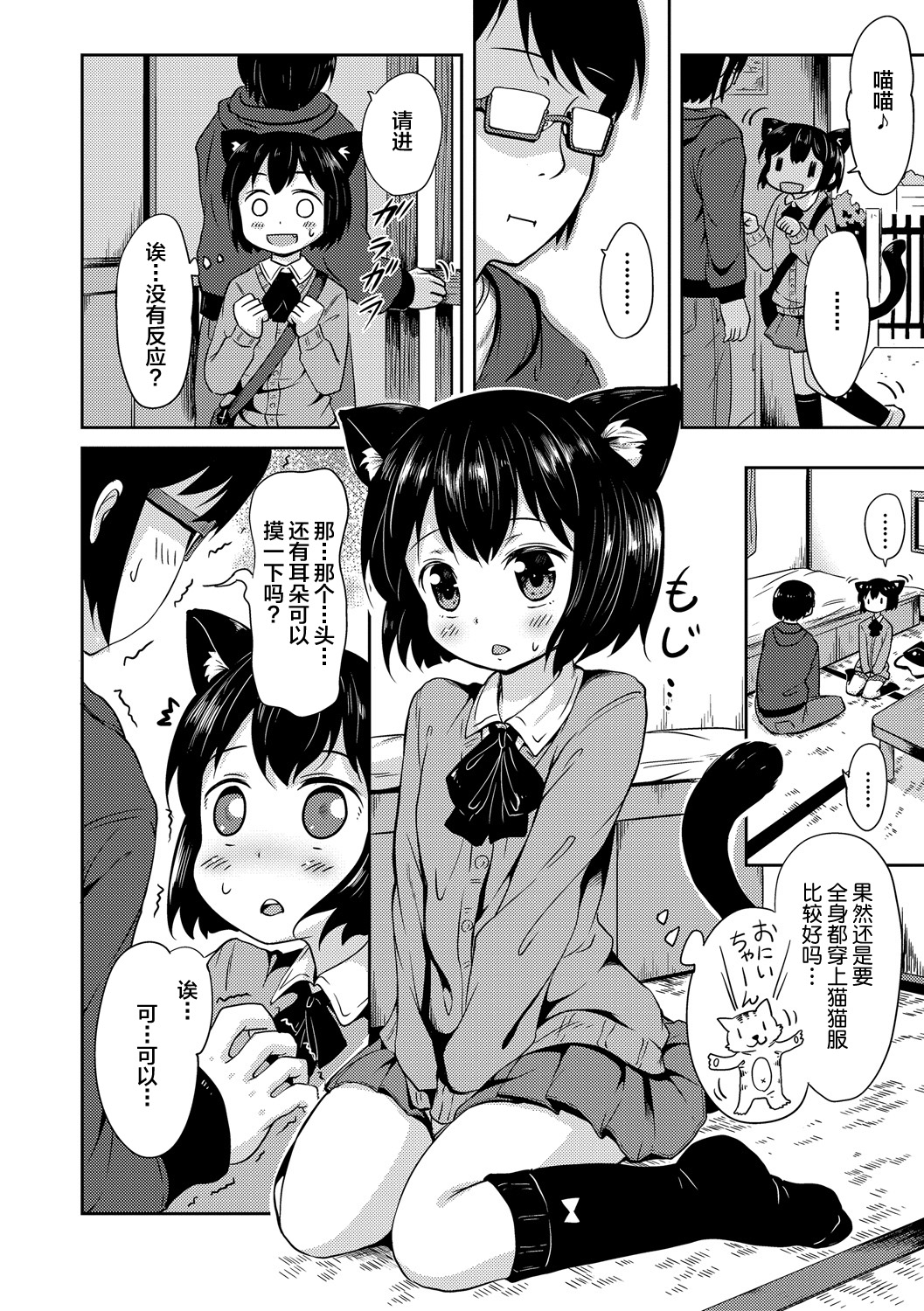 [broiler] たまちゃん (ねこ耳娘は発情期) [中国翻訳]