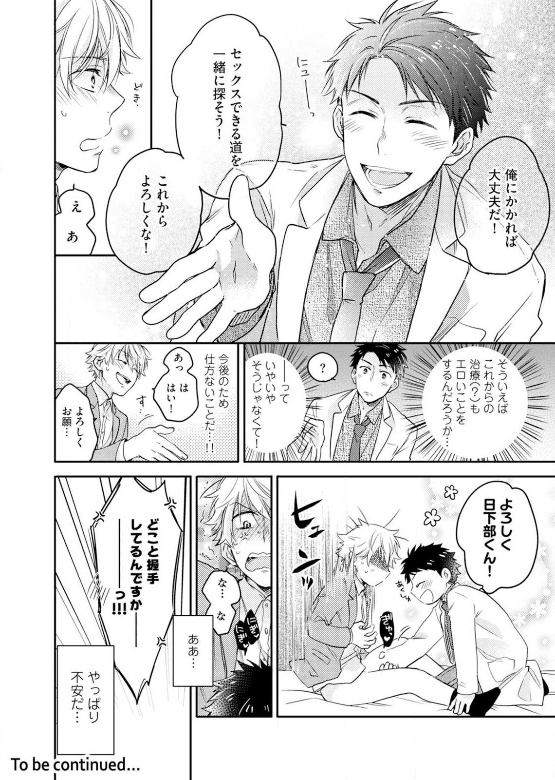 [泉くれは] 君はコカンの持ち腐れ 1