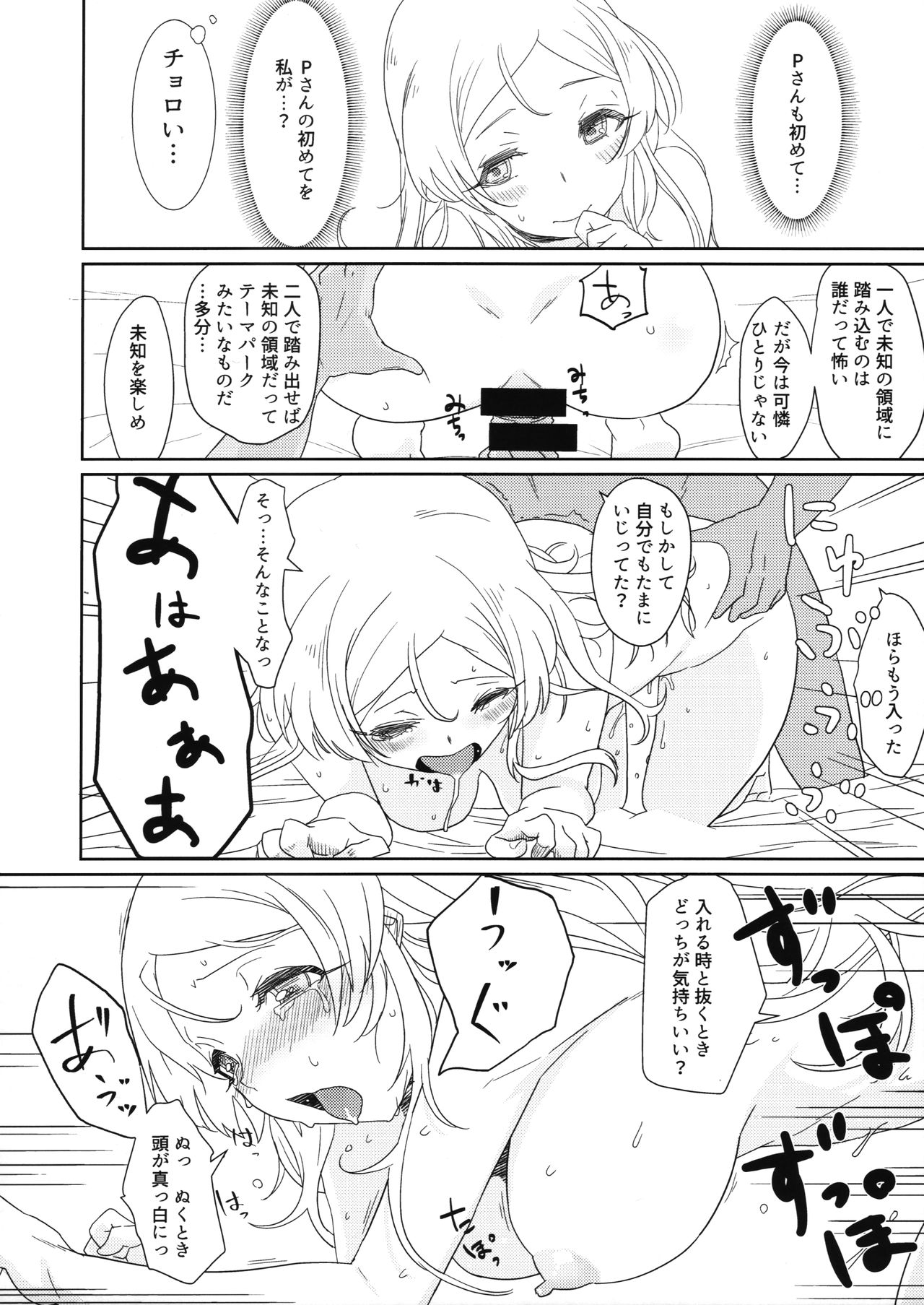 (C97) [サカナヘン (あじの)] 教えてドレドノート (アイドルマスターミリオンライブ!)