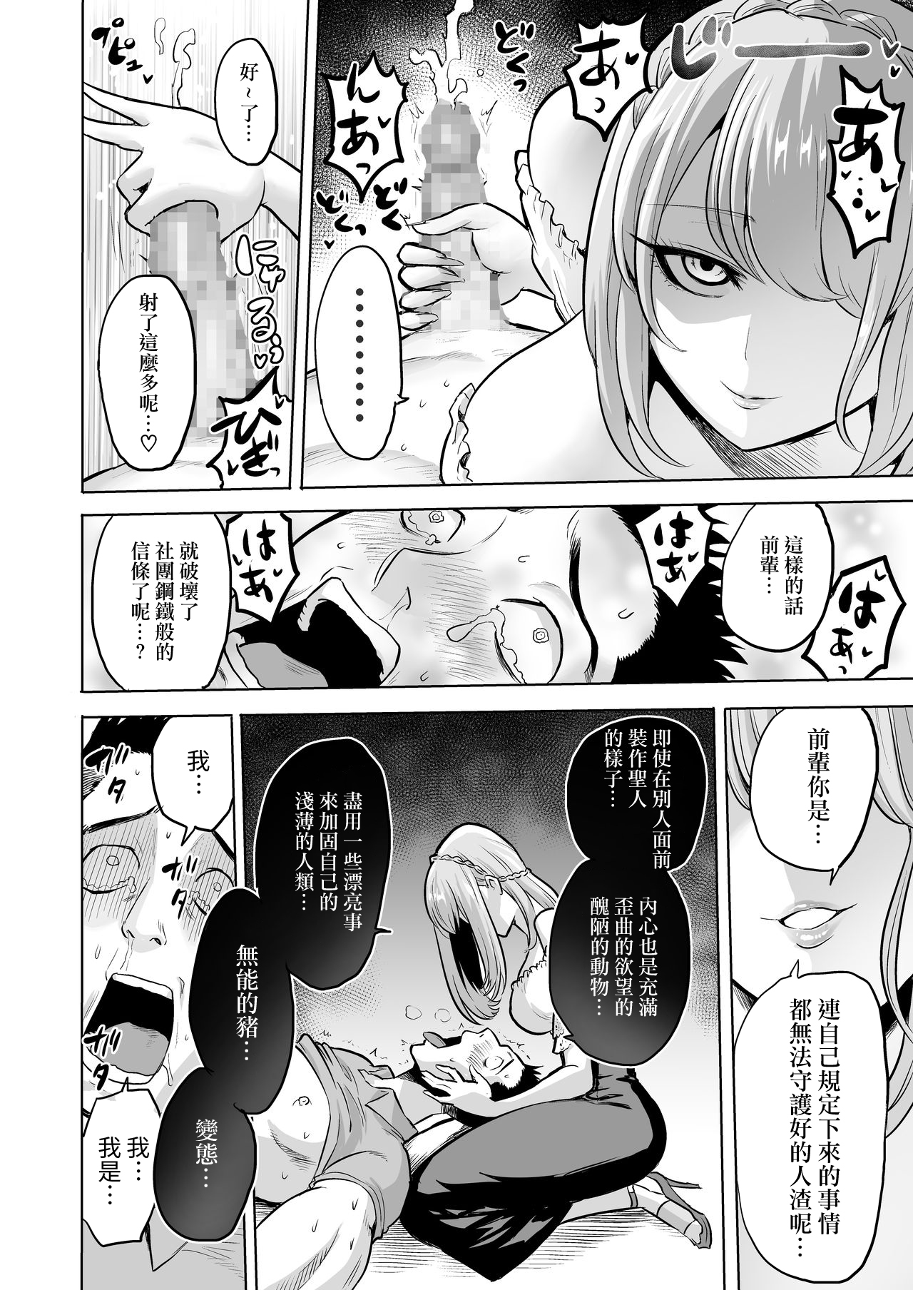 [boseの同人漫画研究所 (Bose)] 囁きの淫魔 ～清楚系ビッチな後輩女子大生による人格破壊催眠～ [中国翻訳]