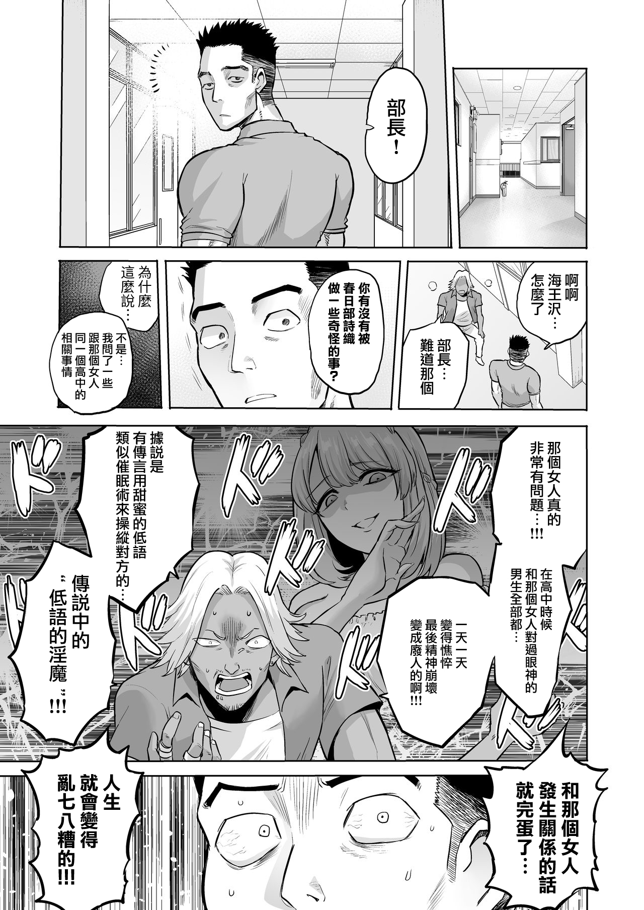 [boseの同人漫画研究所 (Bose)] 囁きの淫魔 ～清楚系ビッチな後輩女子大生による人格破壊催眠～ [中国翻訳]