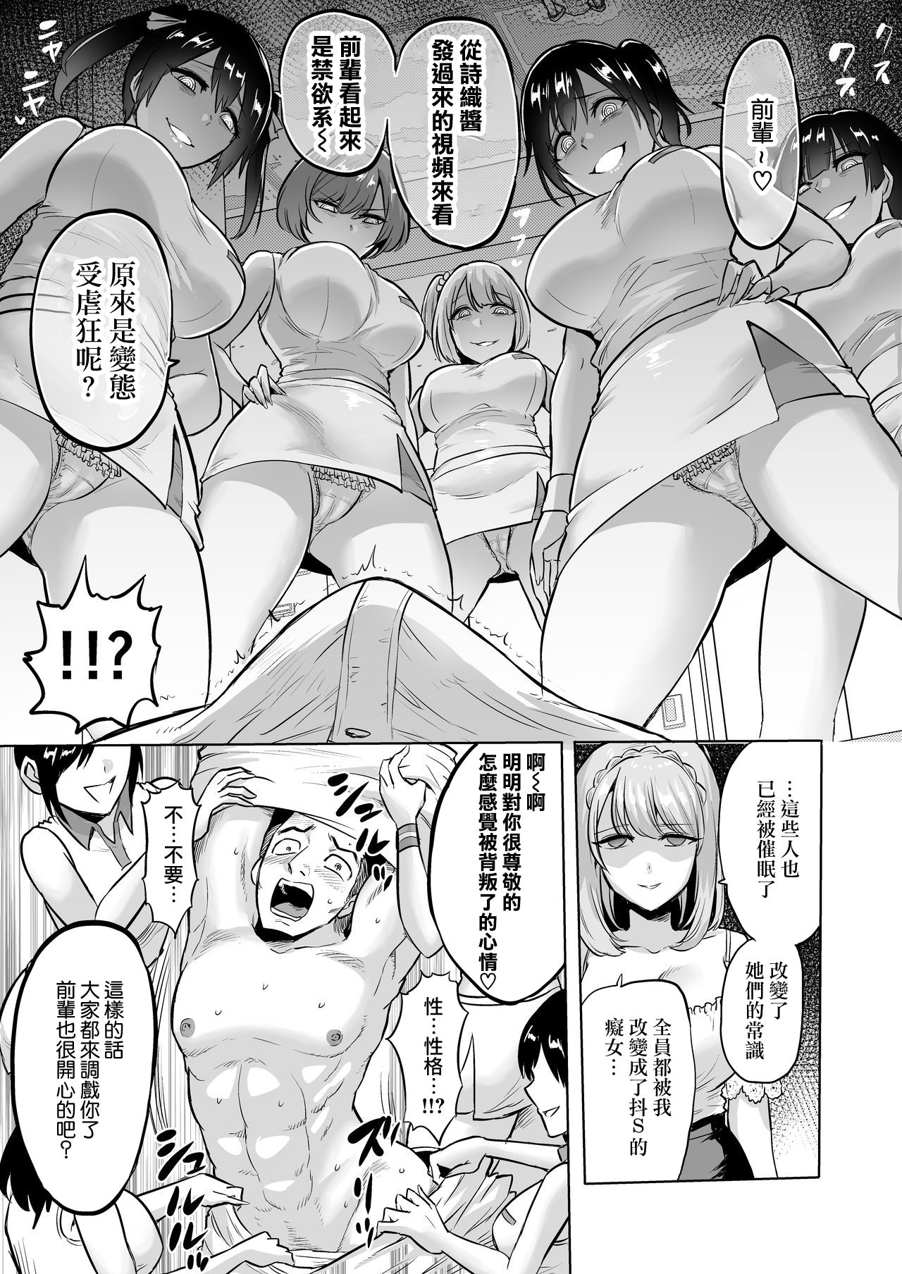 [boseの同人漫画研究所 (Bose)] 囁きの淫魔 ～清楚系ビッチな後輩女子大生による人格破壊催眠～ [中国翻訳]