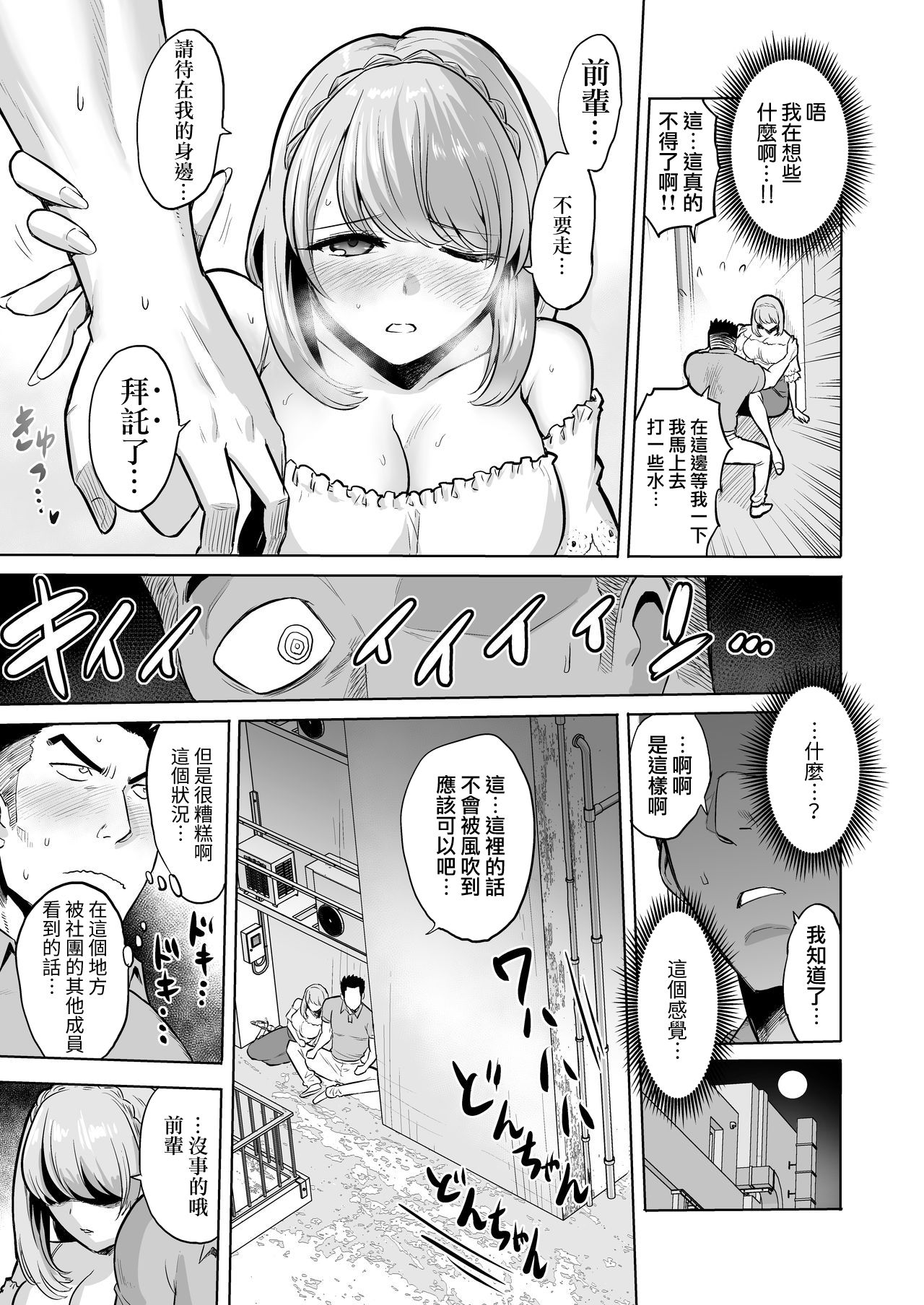 [boseの同人漫画研究所 (Bose)] 囁きの淫魔 ～清楚系ビッチな後輩女子大生による人格破壊催眠～ [中国翻訳]