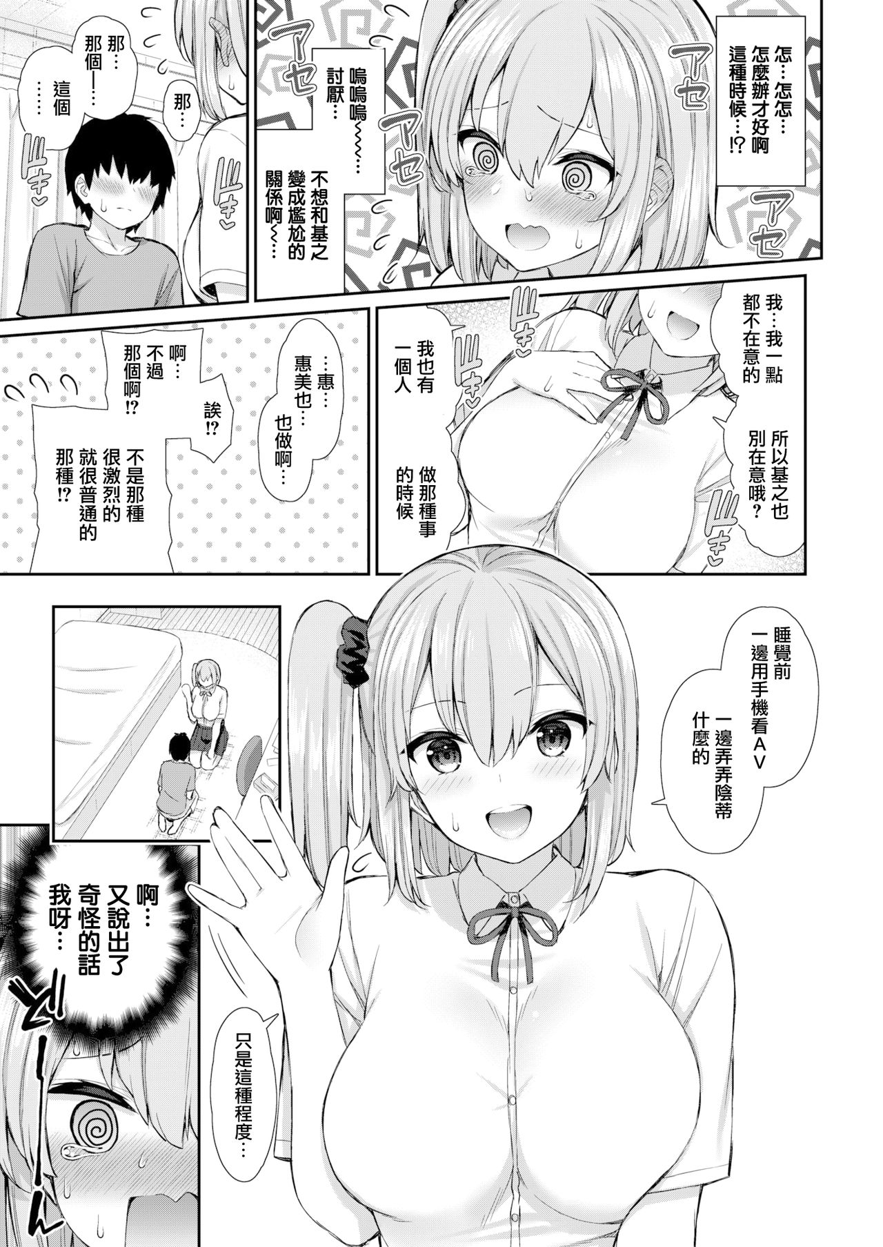 [いづれ] JKちゃんと年頃くん #1 (WEEKLY快楽天 Vol.58) [中国翻訳]