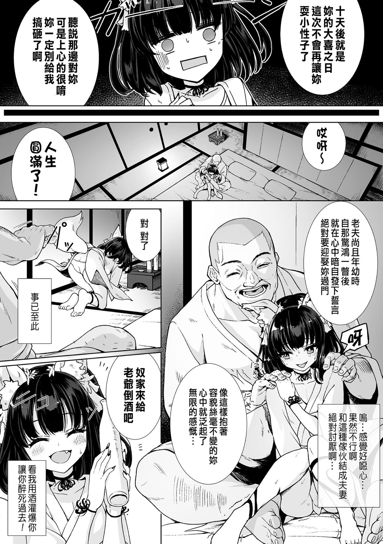 [ハーパー] 狐の子作り婚々話 (ロリババア強制種付けエッチ! Vol.2) [中国翻訳] [DL版]