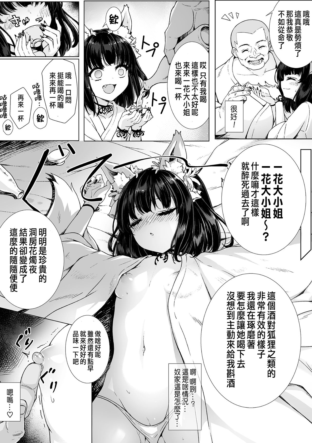 [ハーパー] 狐の子作り婚々話 (ロリババア強制種付けエッチ! Vol.2) [中国翻訳] [DL版]