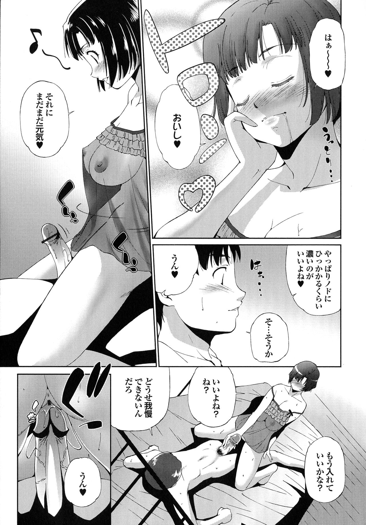 [東磨樹] はさめるカノジョ