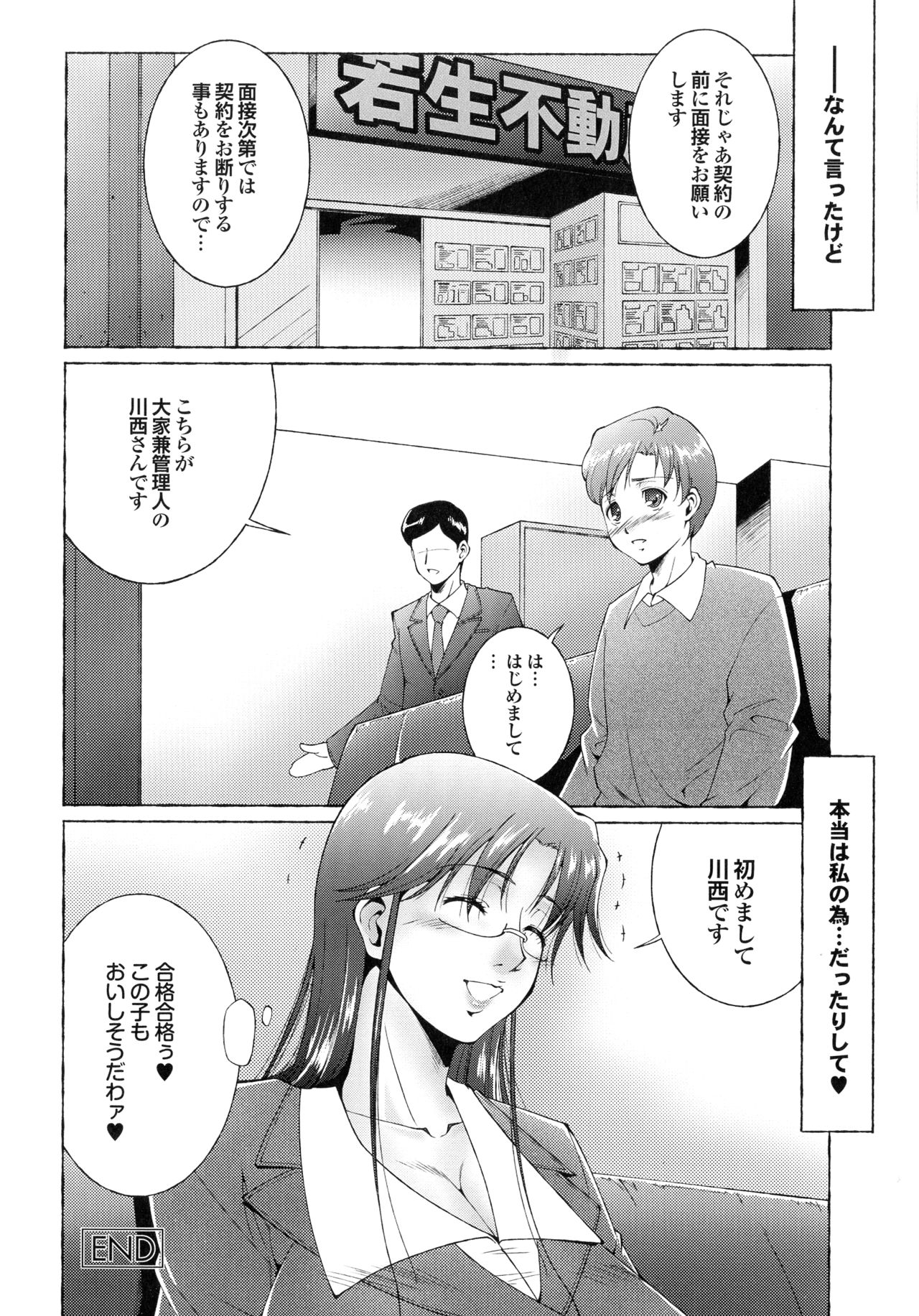 [東磨樹] はさめるカノジョ