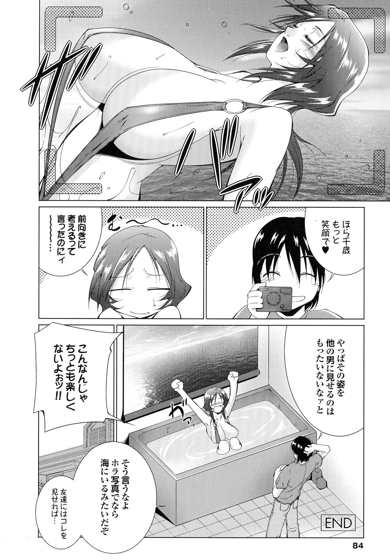 [東磨樹] はさめるカノジョ