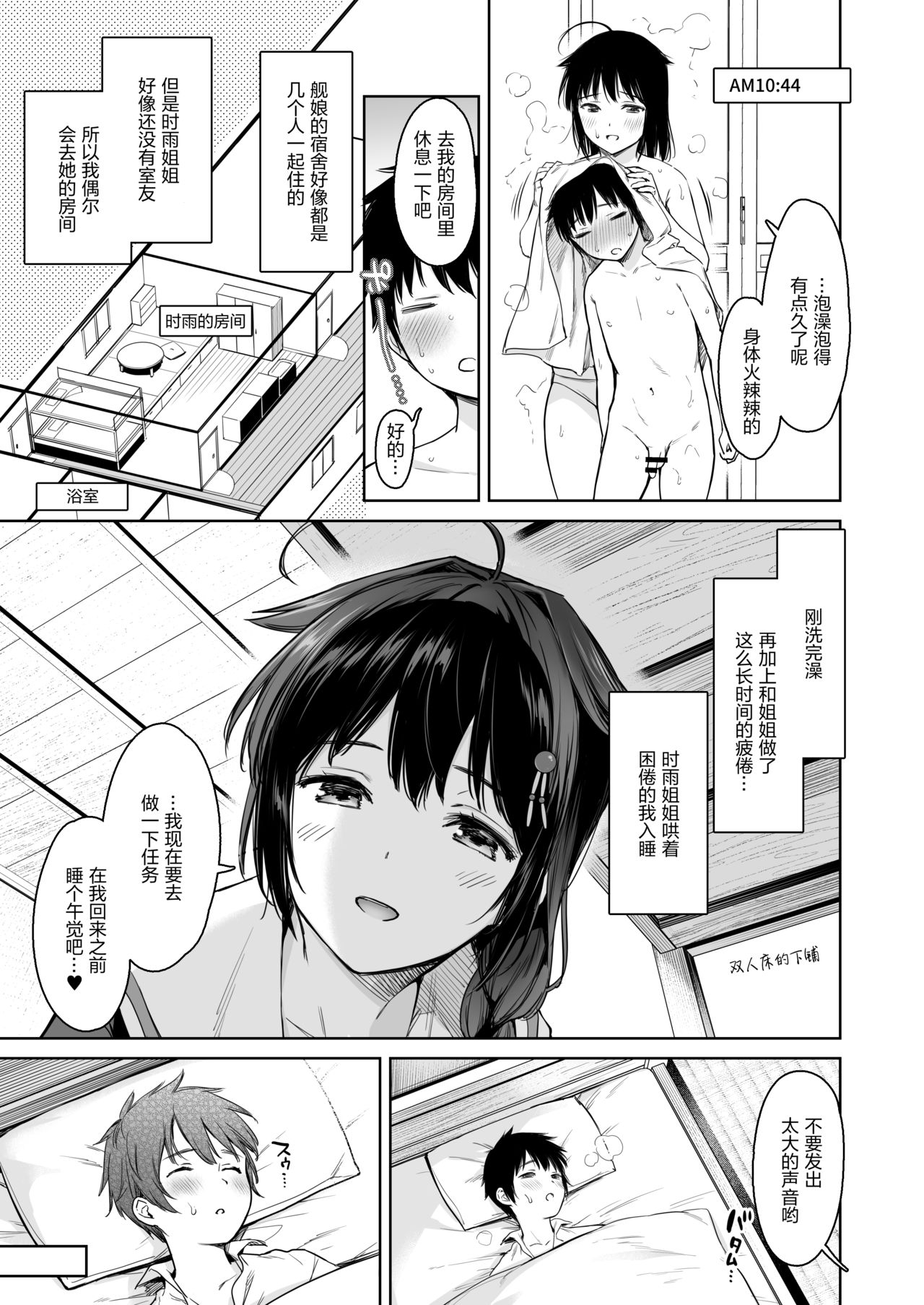 [あまくち少女 (うまくち醤油)] 時雨ベッドウェッタ2 (艦隊これくしょん -艦これ-) [中国翻訳] [DL版]