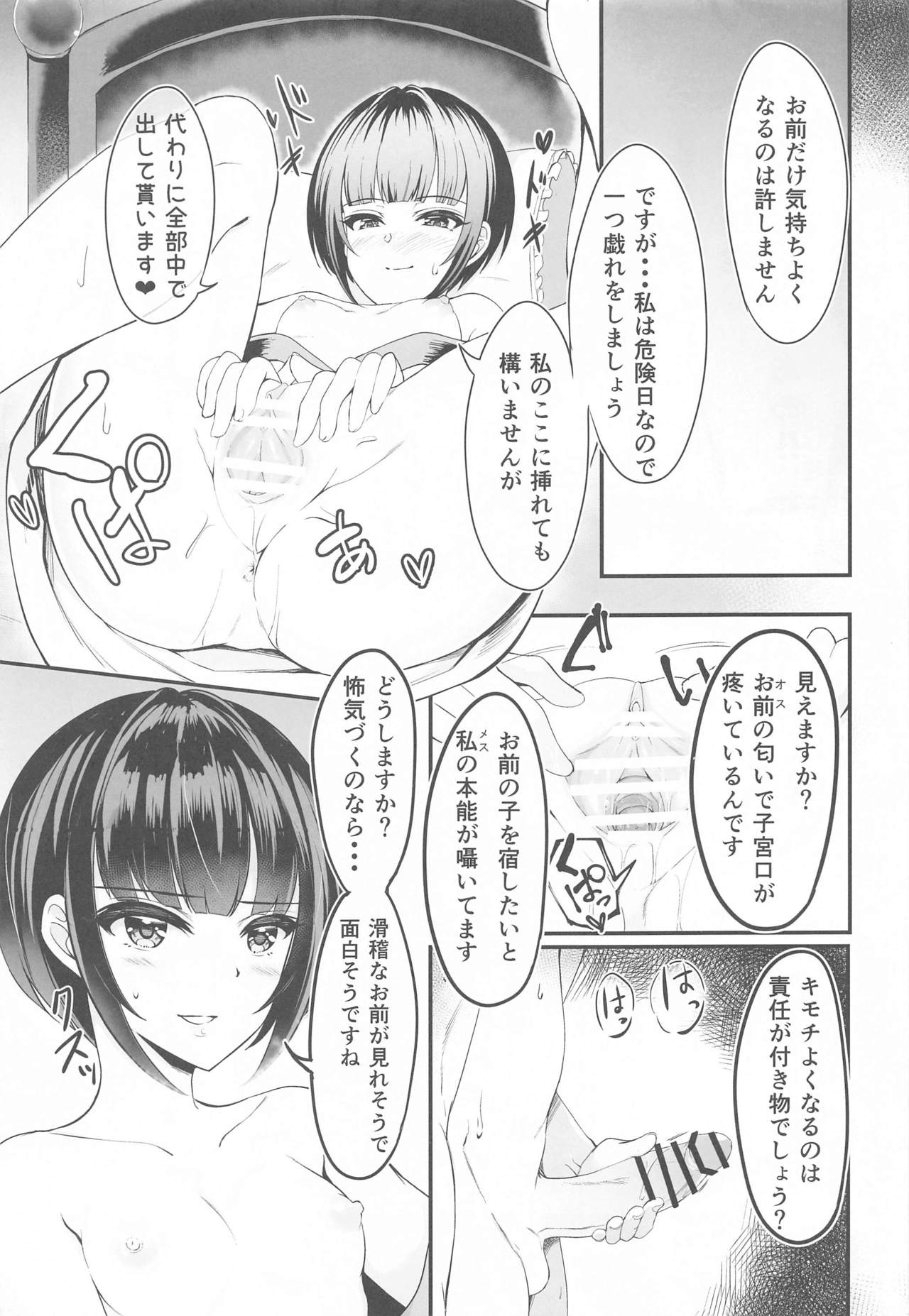 (COMIC1☆17) [Vivid Flag (せいみつ射劇)] 恋の魔法と白雪姫-淡雪- (アイドルマスター シンデレラガールズ)