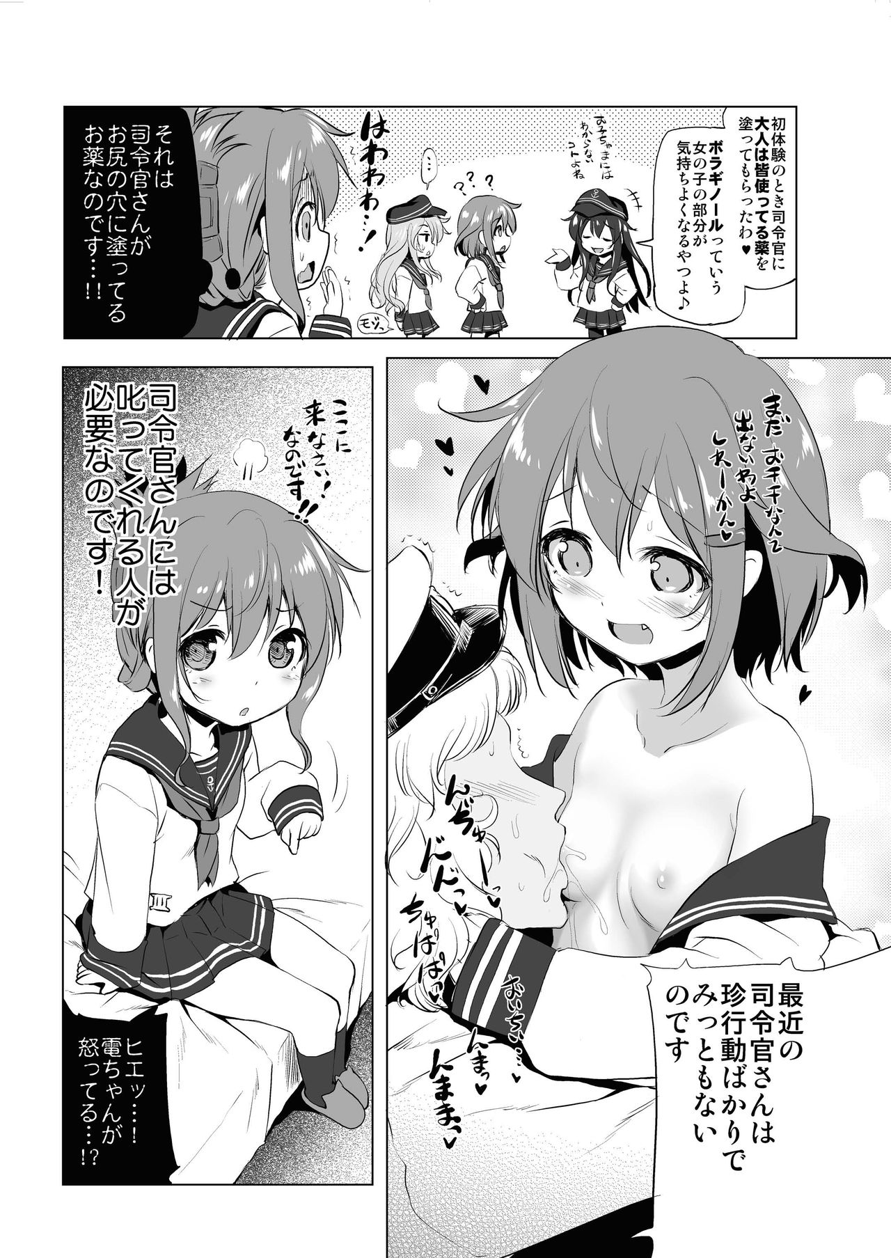[KAMINENDO.CORP (あかざわRED)] びゅーびゅーですとろいやーず!1.5 (艦隊これくしょん -艦これ-) [DL版]