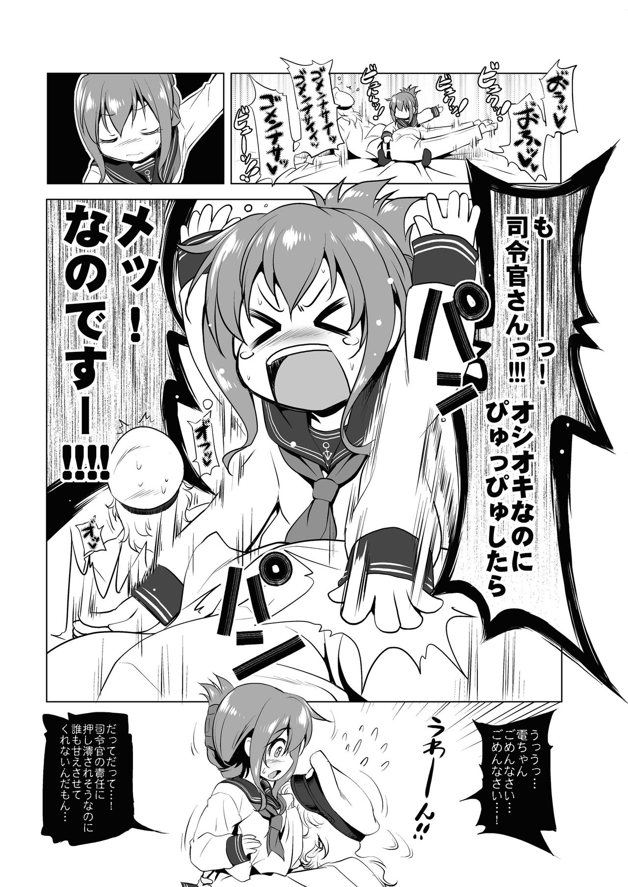[KAMINENDO.CORP (あかざわRED)] びゅーびゅーですとろいやーず!1.5 (艦隊これくしょん -艦これ-) [DL版]