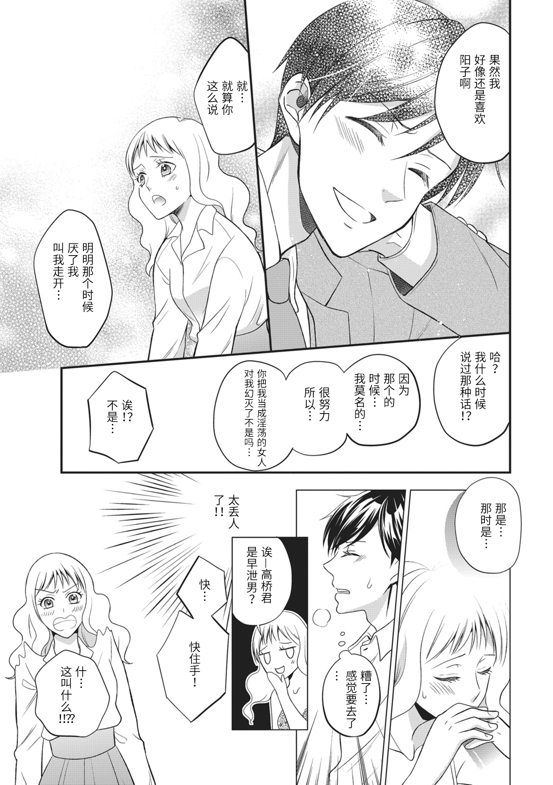 [ひづきはるか]元カレ×上司×初エッチ [中国翻訳]