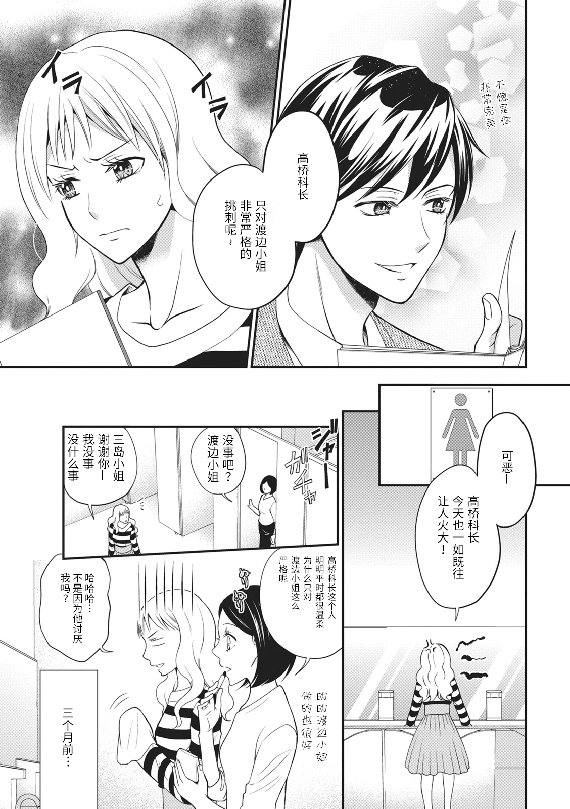 [ひづきはるか]元カレ×上司×初エッチ [中国翻訳]