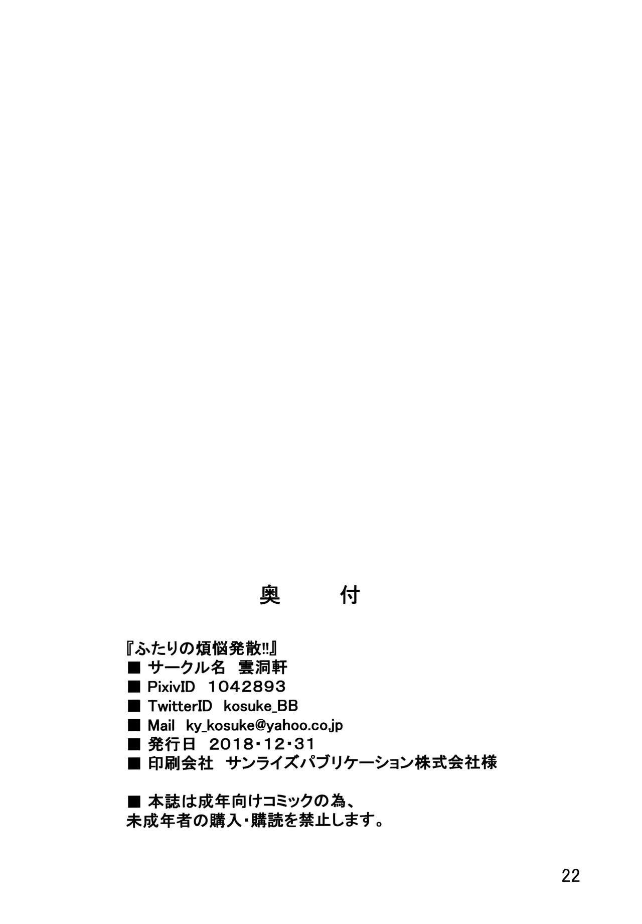 (C95) [雲洞軒 (小助)] ふたりの煩悩発散!! (グランブルーファンタジー) [英訳] [無修正]