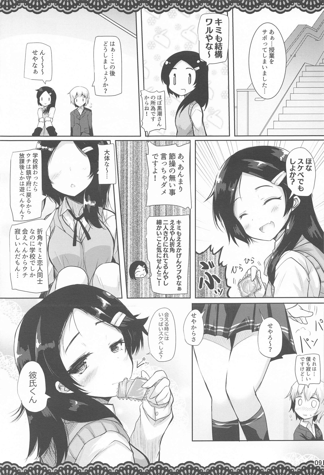 (AC2) [ジギザギ (安威拓郎)] 同級生のわるい黒潮さんと学校でこっそりエッチな事をする本 (艦隊これくしょん -艦これ-)
