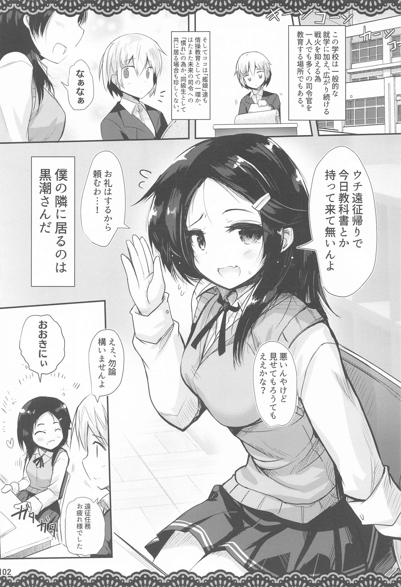 (AC2) [ジギザギ (安威拓郎)] 同級生のわるい黒潮さんと学校でこっそりエッチな事をする本 (艦隊これくしょん -艦これ-)