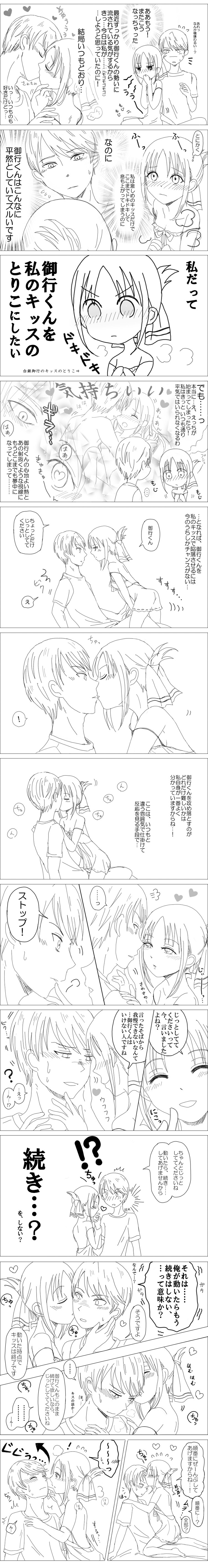 【ぬるめR18】白かぐ⇔かぐ白な漫画