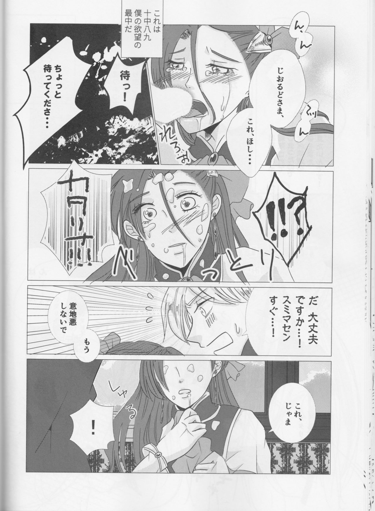 (秋葉原同人祭 第一回) [BLACK CANDY (よろず)] 乙女は一つに選べ 
