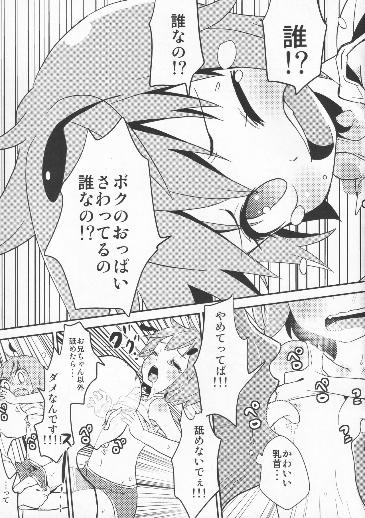 (C83) [ぬこー様パラダイス (ぬこー様)] 透明人間になってリグルを観察して弄ぶお話 (東方Project)