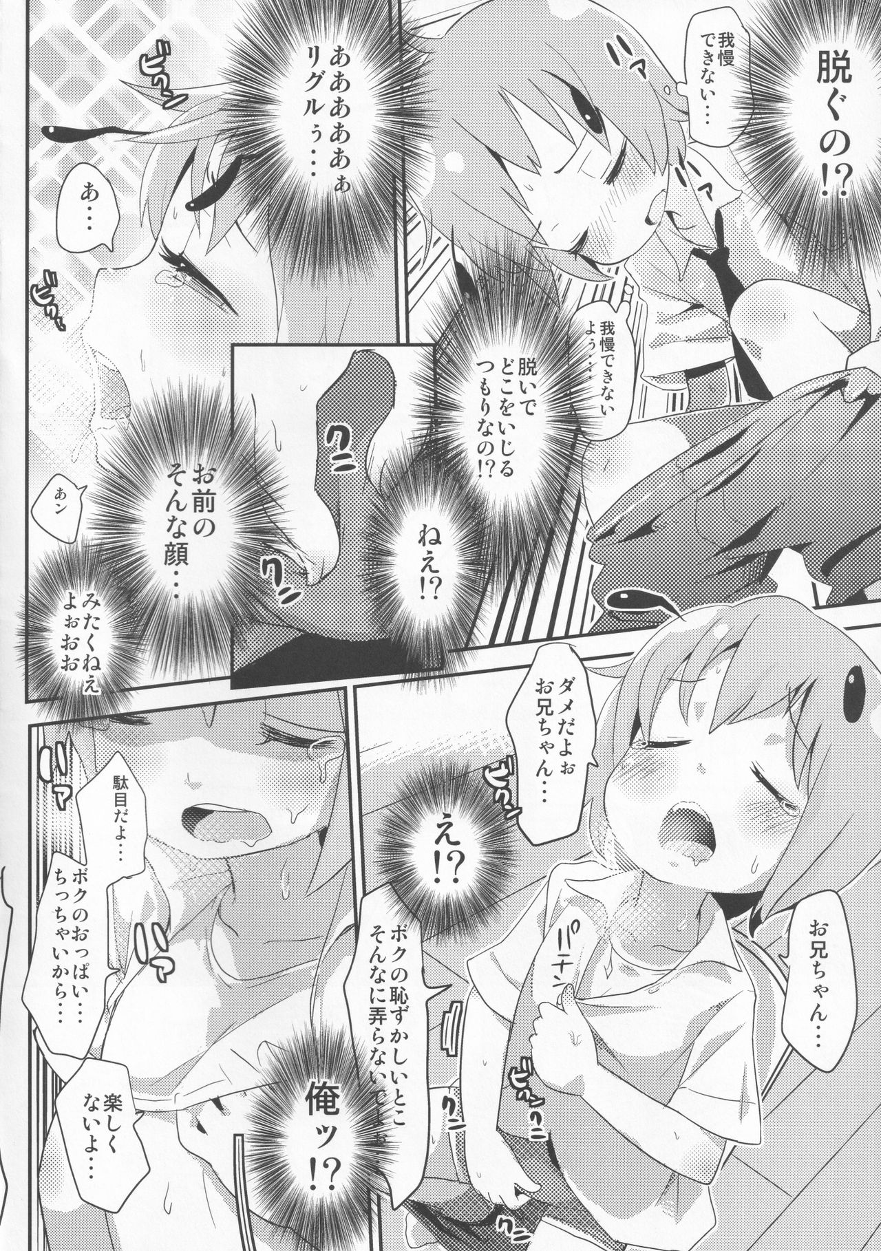 (C83) [ぬこー様パラダイス (ぬこー様)] 透明人間になってリグルを観察して弄ぶお話 (東方Project)