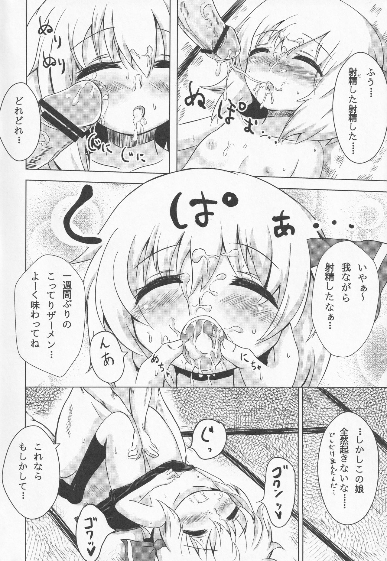 (C83) [のらまに (青こじ)] ルーミアちゃんマジ呑んだくれ! (東方Project)