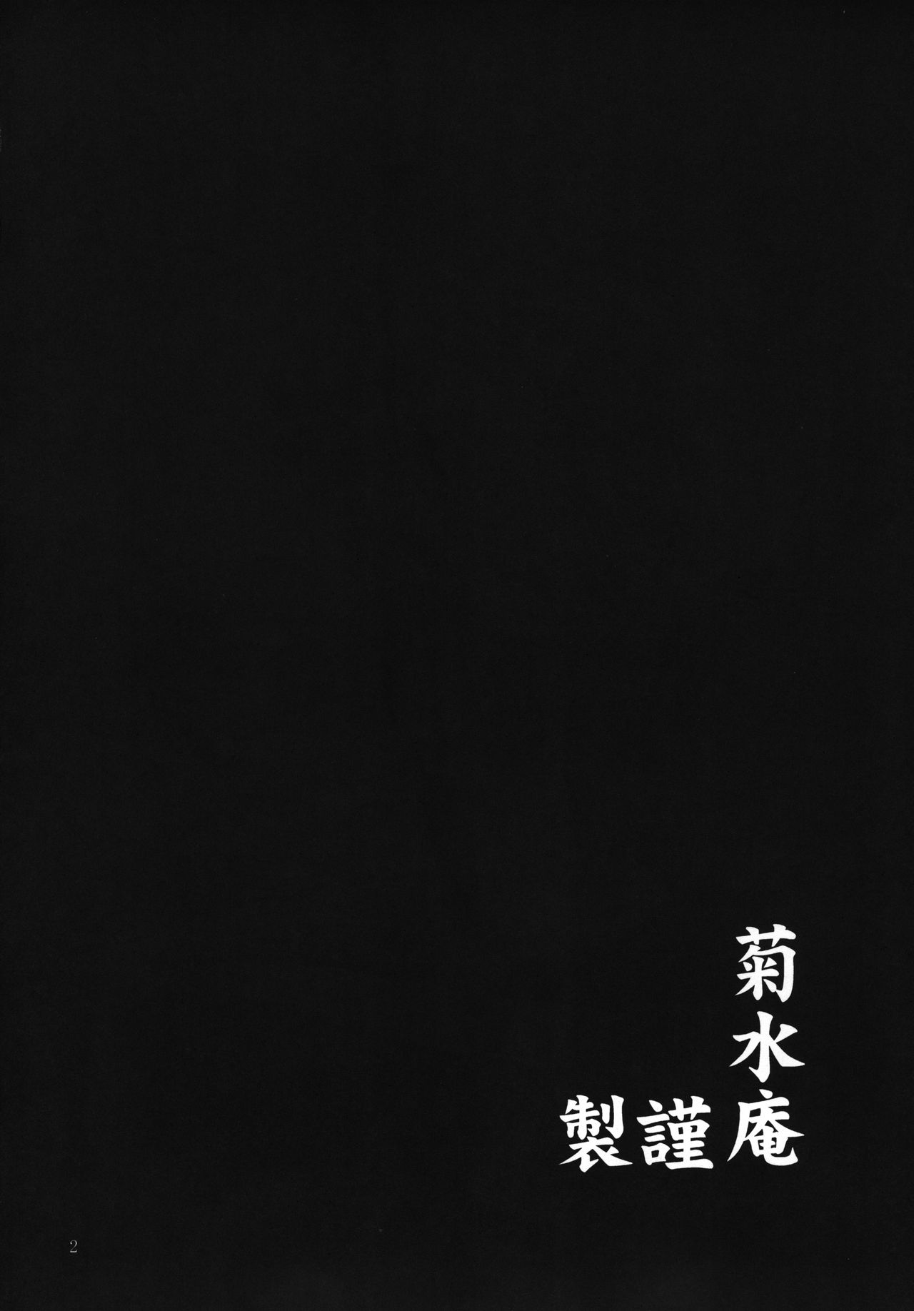 (C75) [菊水庵 (菊水捷一)] 御魂祭 IV (ソウルキャリバー)