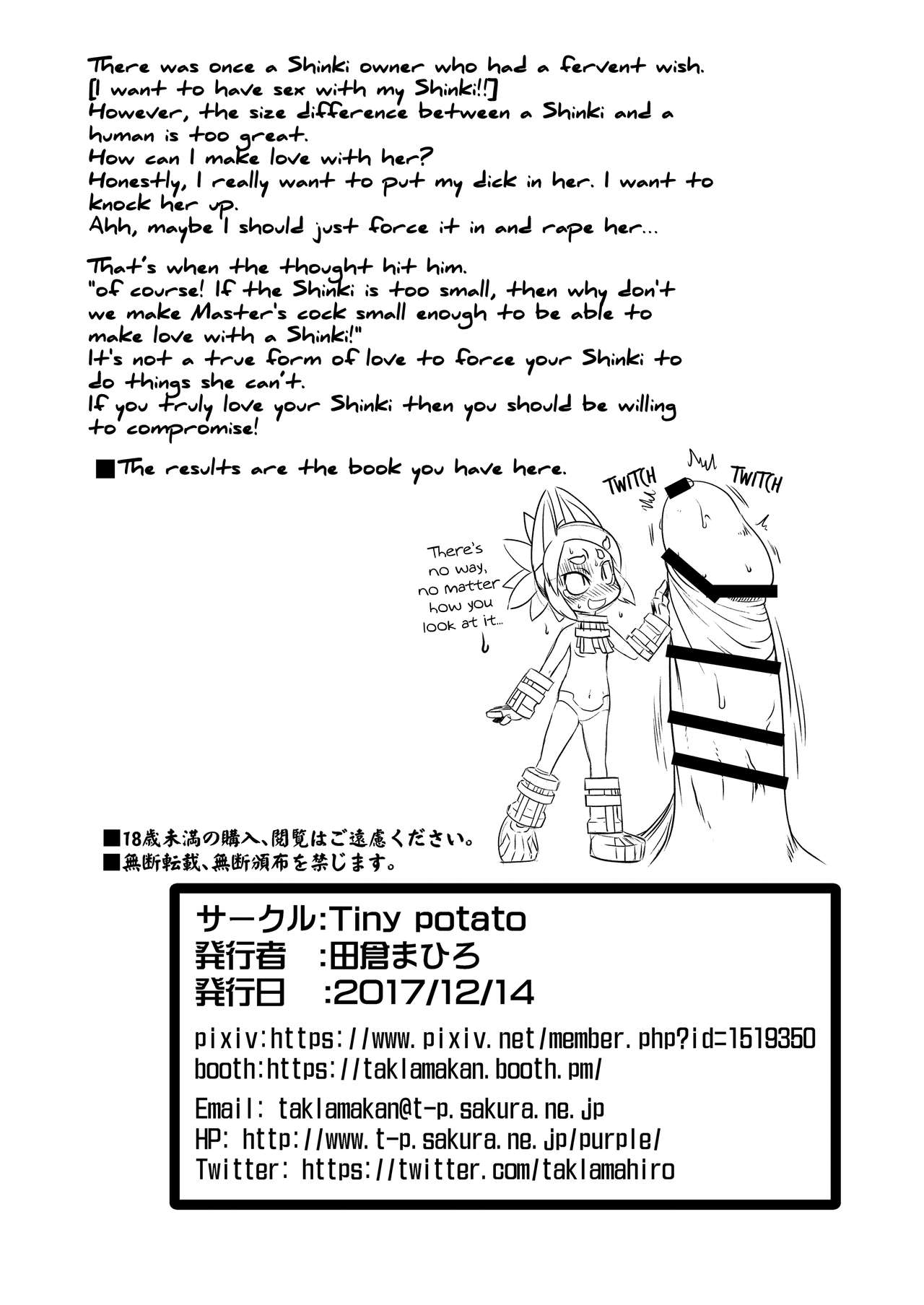 [Tiny potato (田倉まひろ)] われがぜぇんぶ受けとめてあげるゾヨ♥ (武装神姫) [英訳]