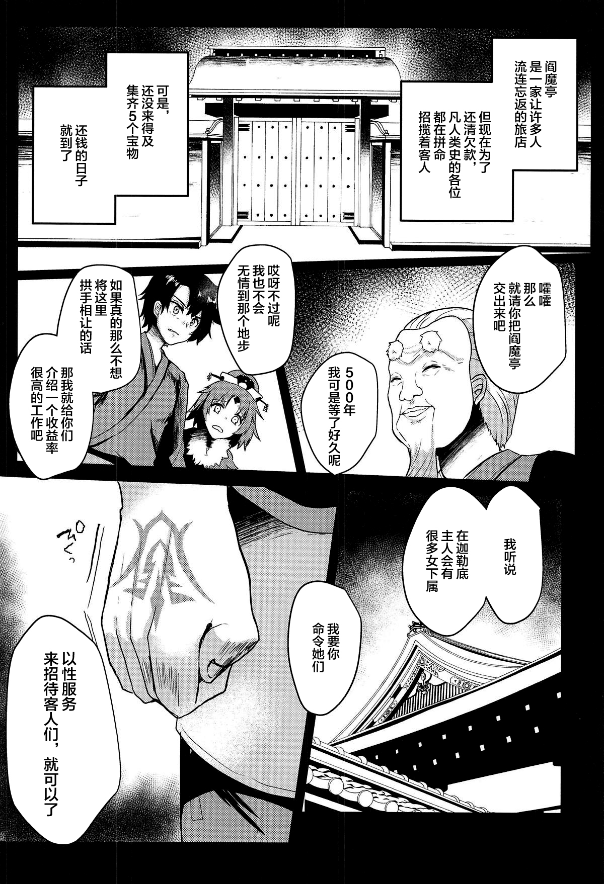 (COMIC1☆15) [空想モノクローム (あび)] 快楽温泉閻魔亭 (Fate/Grand Order) [中国翻訳]