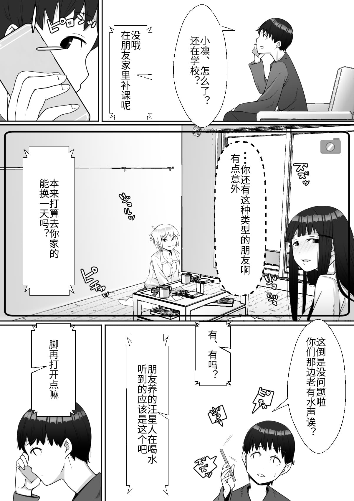 [トマト企画] ハイッ!彼氏君に一言! [中国翻訳]