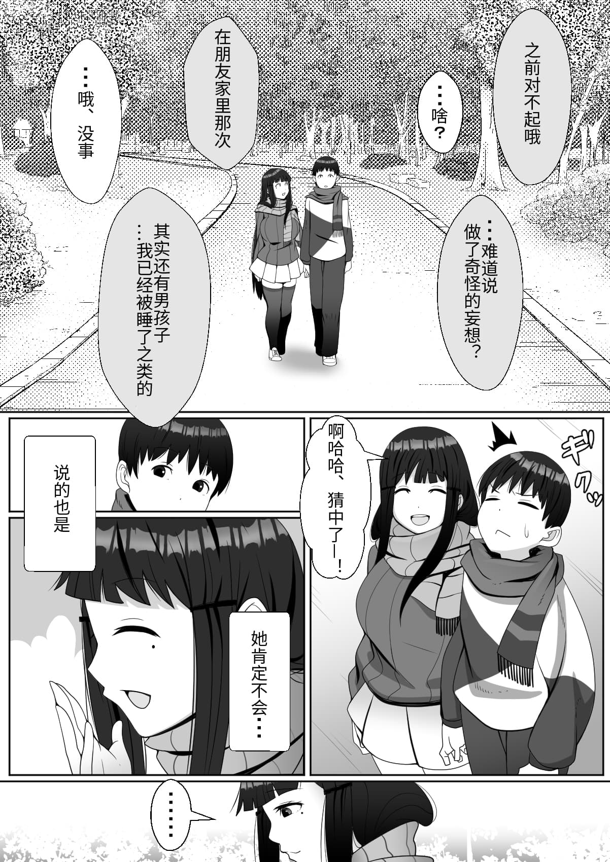 [トマト企画] ハイッ!彼氏君に一言! [中国翻訳]