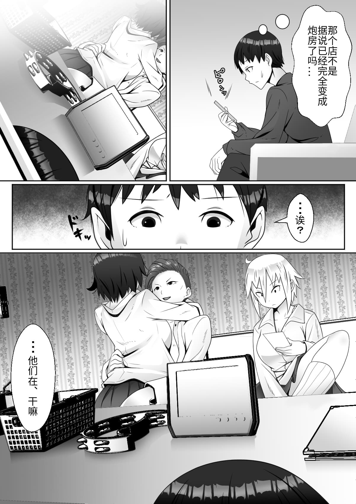 [トマト企画] ハイッ!彼氏君に一言! [中国翻訳]