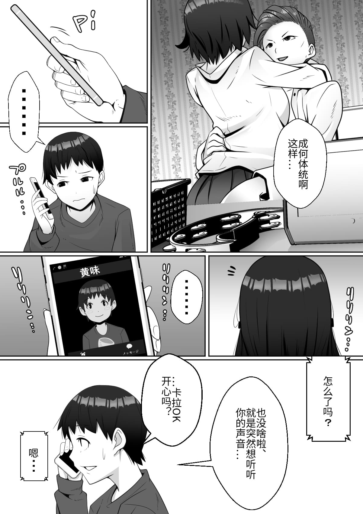 [トマト企画] ハイッ!彼氏君に一言! [中国翻訳]