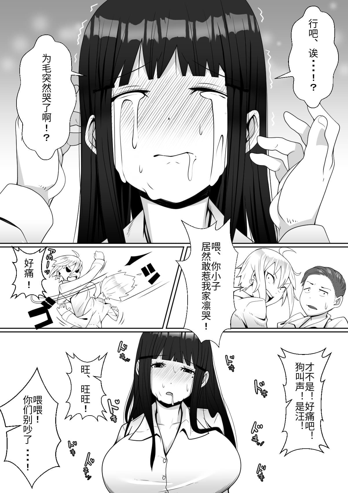 [トマト企画] ハイッ!彼氏君に一言! [中国翻訳]