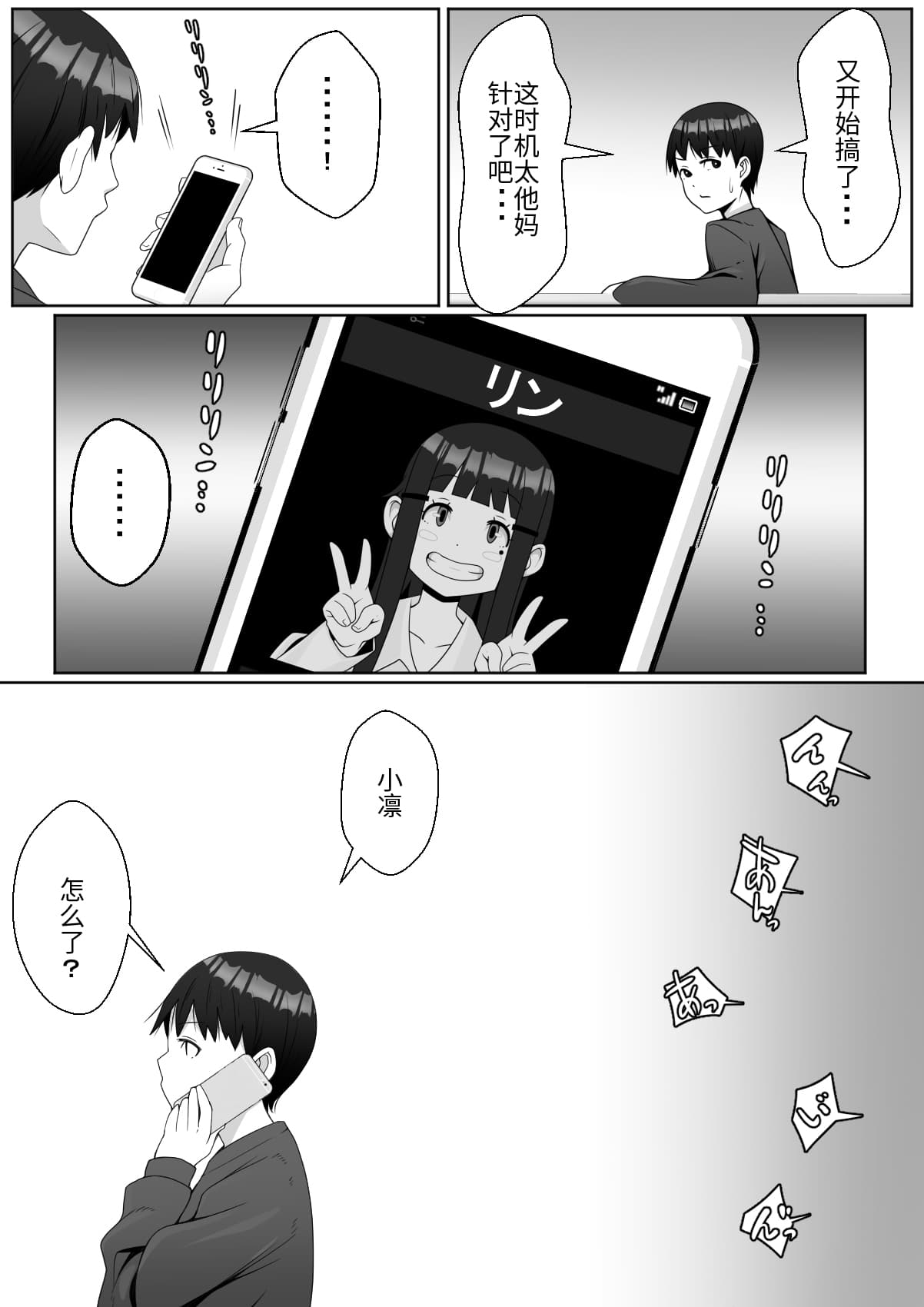 [トマト企画] ハイッ!彼氏君に一言! [中国翻訳]