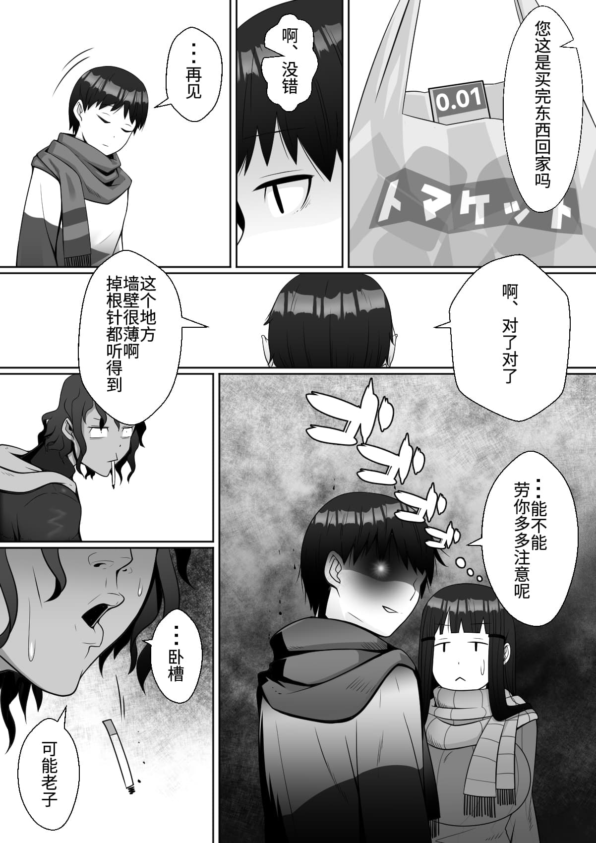 [トマト企画] ハイッ!彼氏君に一言! [中国翻訳]