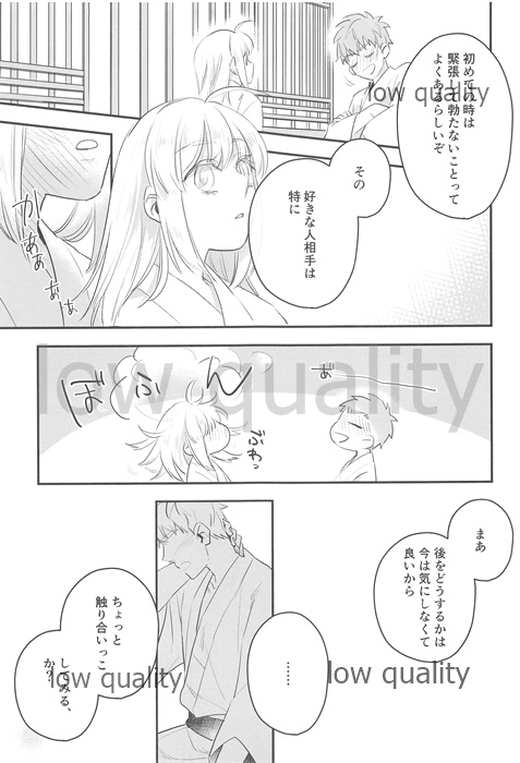 (C92) [あたまお花畑 (尾玉)] 私は貴方が欲しい。 (Fate/stay night)