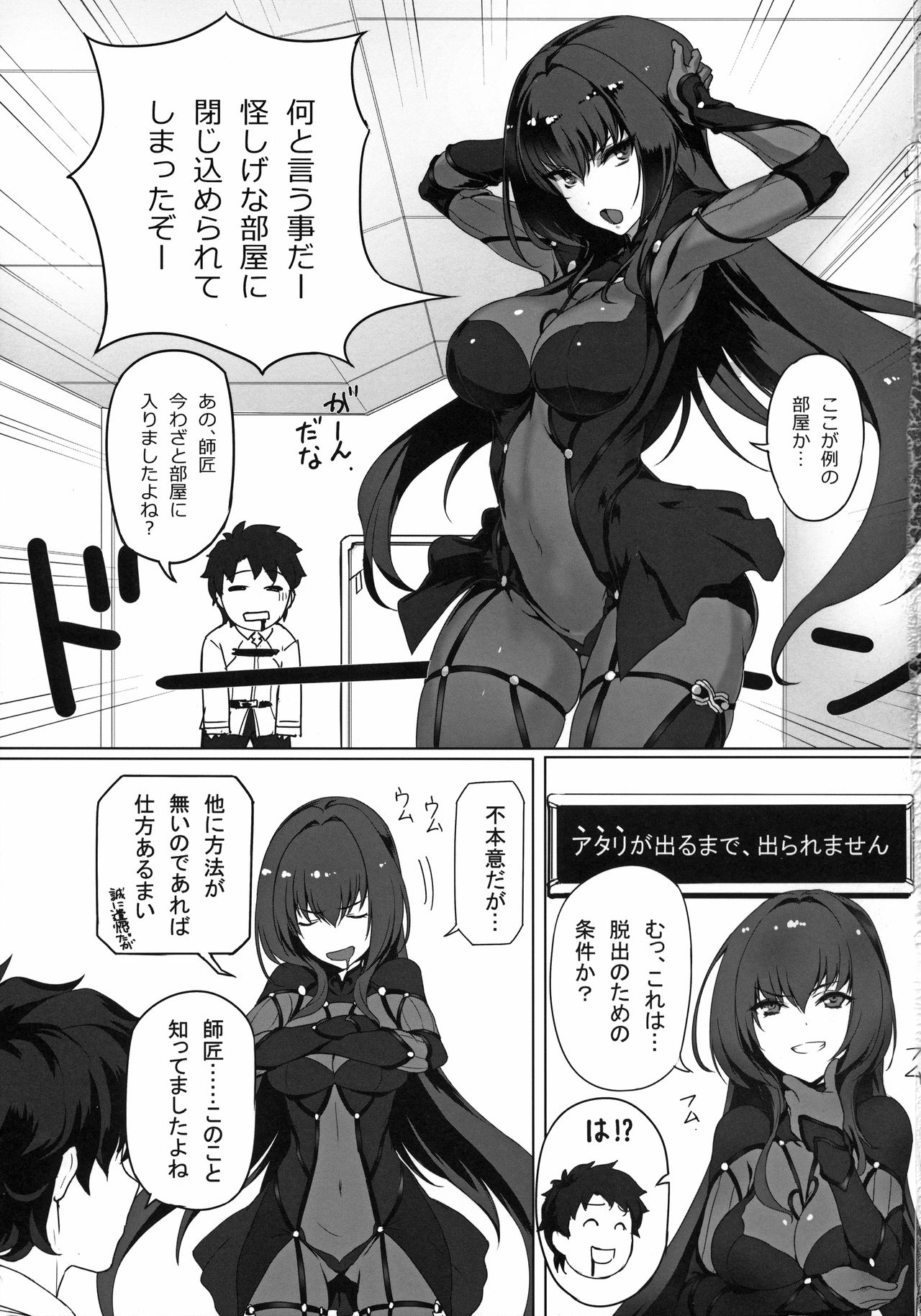 (C94) [時間差攻撃 (遠矢大介)] 師匠とHしまくる本 (Fate/Grand Order)